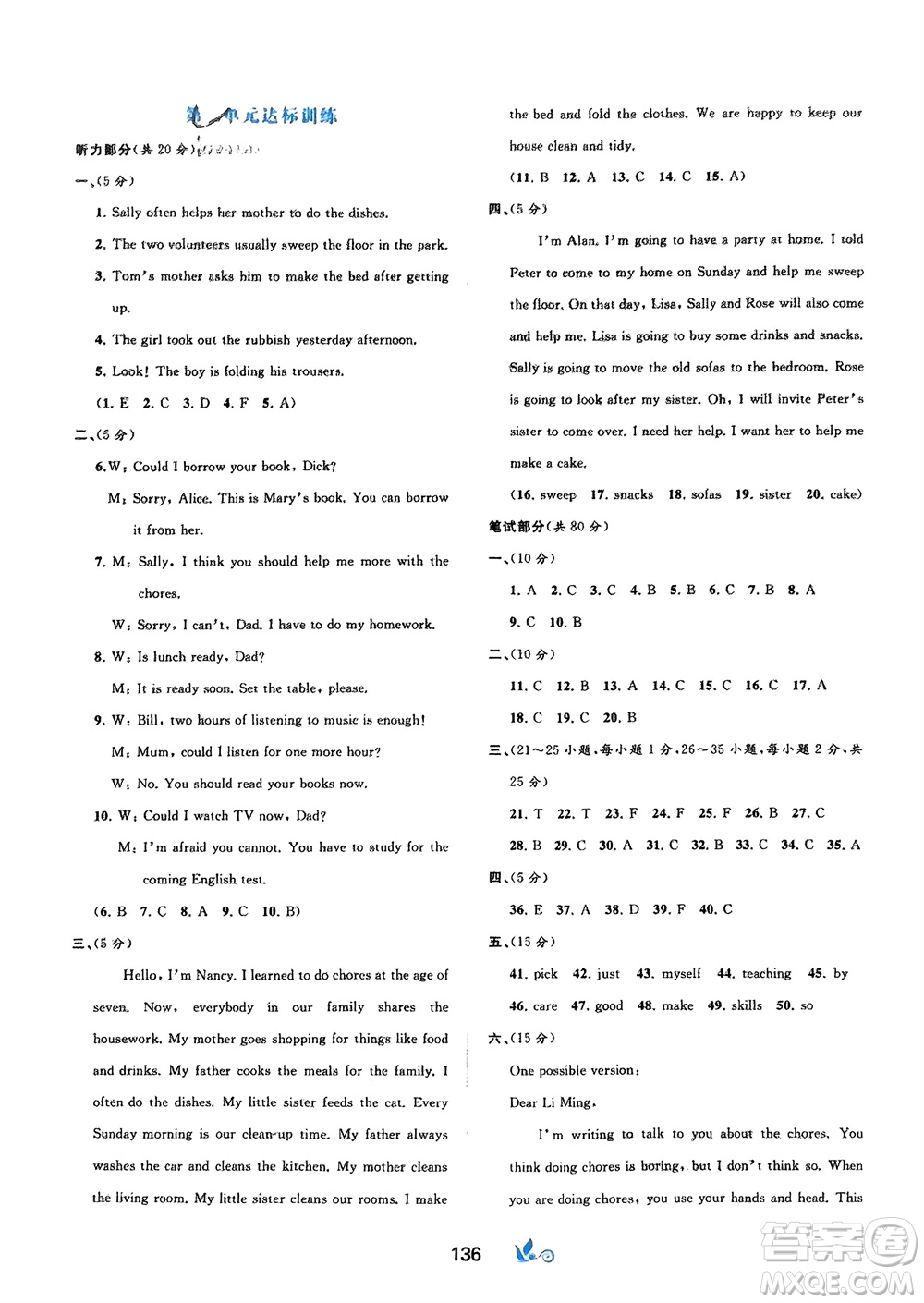 廣西師范大學(xué)出版社2024年春新課程學(xué)習(xí)與測(cè)評(píng)單元雙測(cè)八年級(jí)英語(yǔ)下冊(cè)A版人教版參考答案
