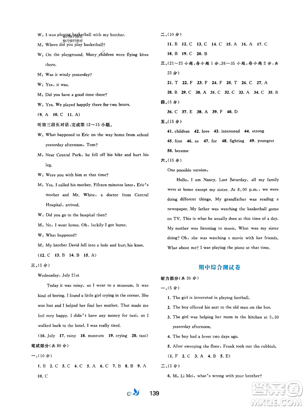 廣西師范大學(xué)出版社2024年春新課程學(xué)習(xí)與測(cè)評(píng)單元雙測(cè)八年級(jí)英語(yǔ)下冊(cè)A版人教版參考答案