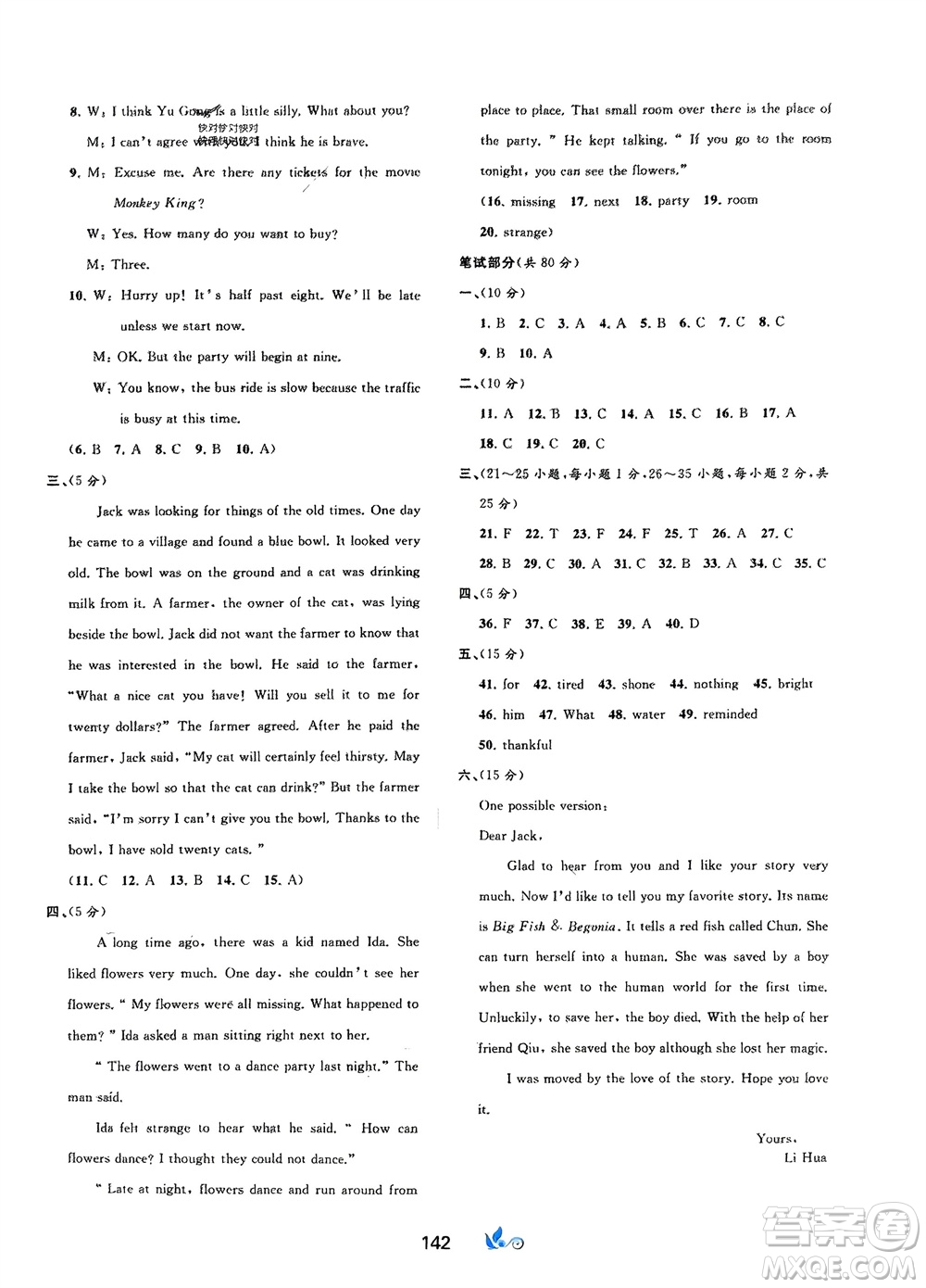 廣西師范大學(xué)出版社2024年春新課程學(xué)習(xí)與測(cè)評(píng)單元雙測(cè)八年級(jí)英語(yǔ)下冊(cè)A版人教版參考答案