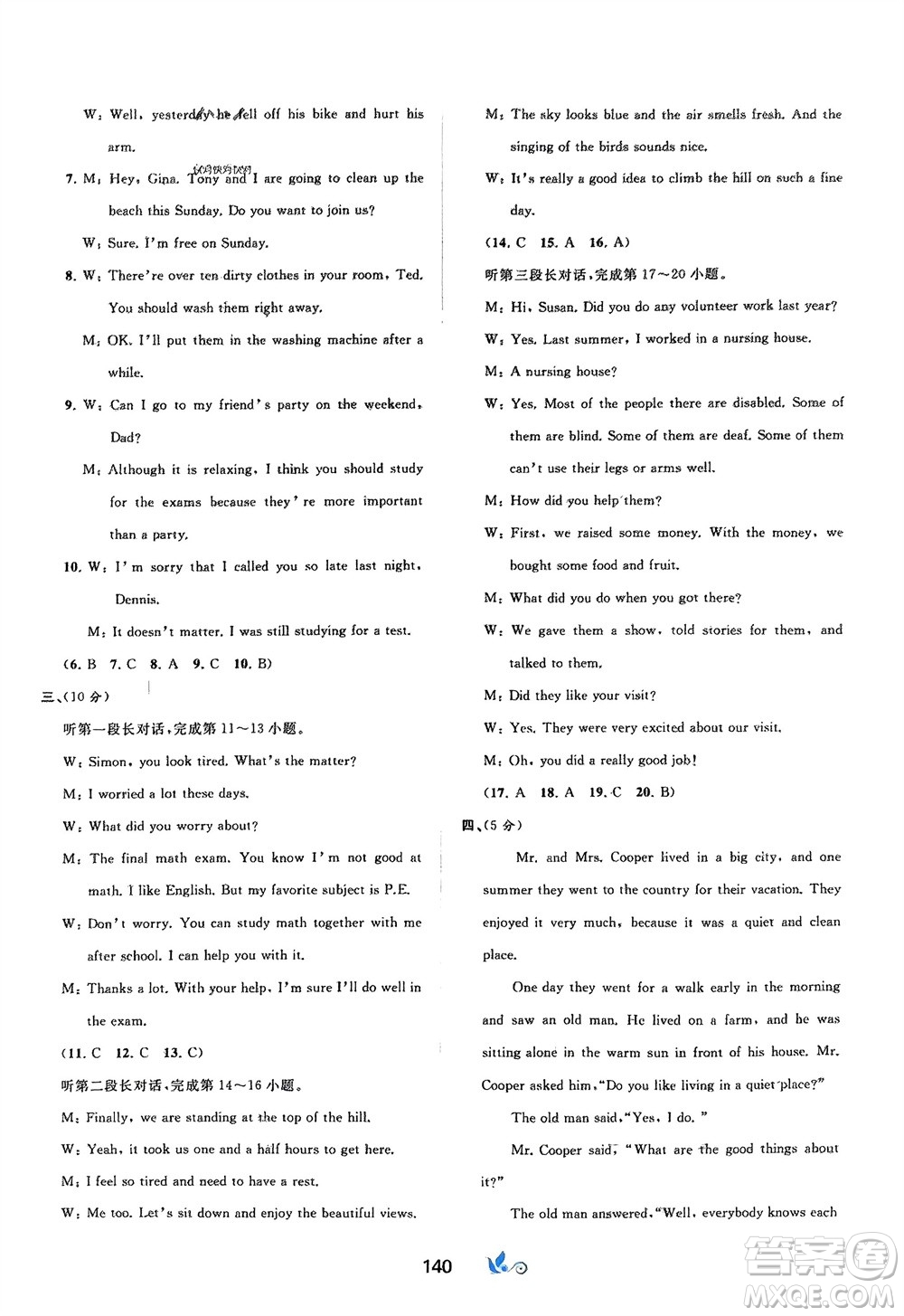 廣西師范大學(xué)出版社2024年春新課程學(xué)習(xí)與測(cè)評(píng)單元雙測(cè)八年級(jí)英語(yǔ)下冊(cè)A版人教版參考答案