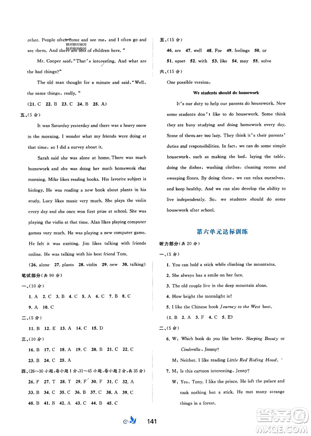 廣西師范大學(xué)出版社2024年春新課程學(xué)習(xí)與測(cè)評(píng)單元雙測(cè)八年級(jí)英語(yǔ)下冊(cè)A版人教版參考答案