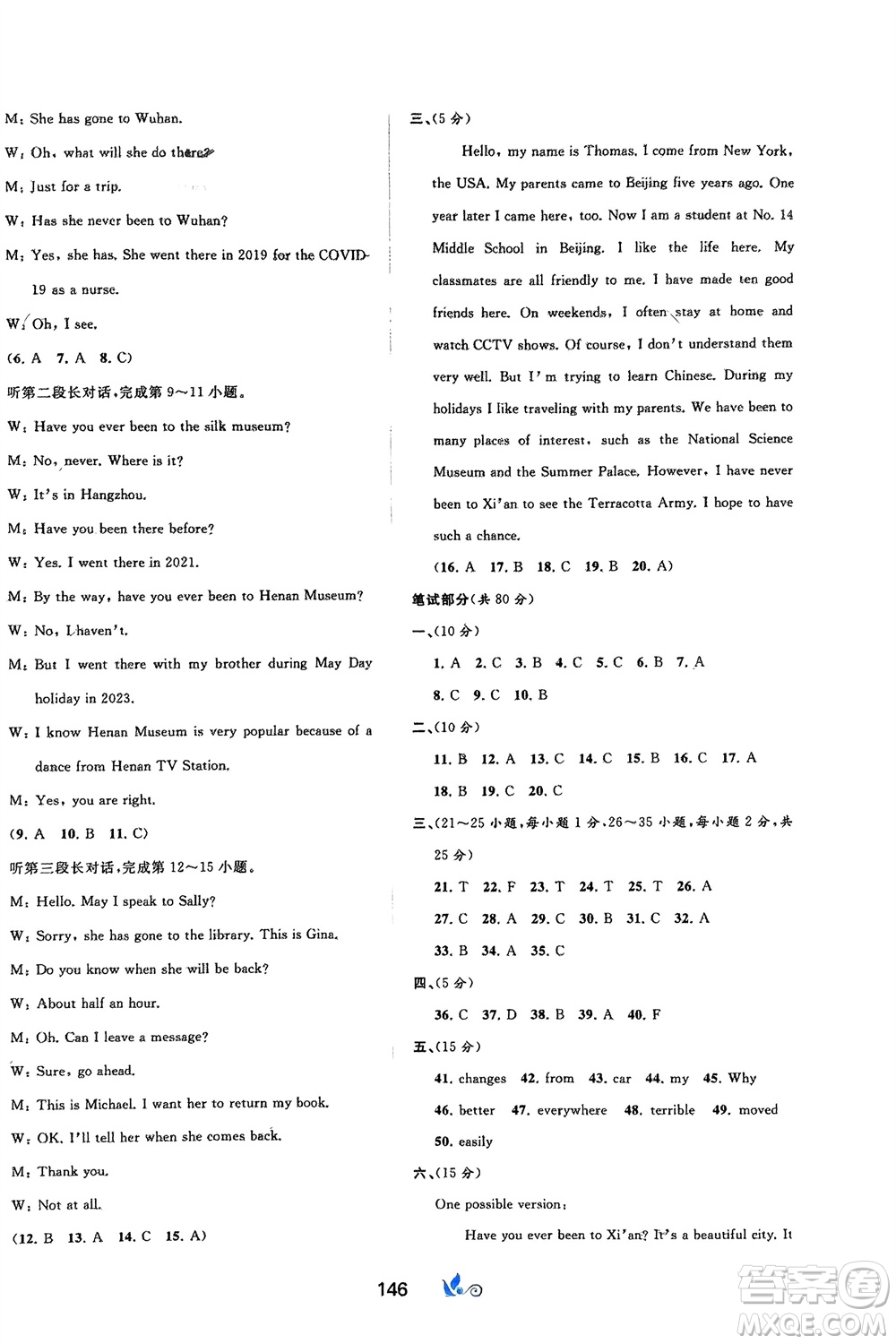 廣西師范大學(xué)出版社2024年春新課程學(xué)習(xí)與測(cè)評(píng)單元雙測(cè)八年級(jí)英語(yǔ)下冊(cè)A版人教版參考答案