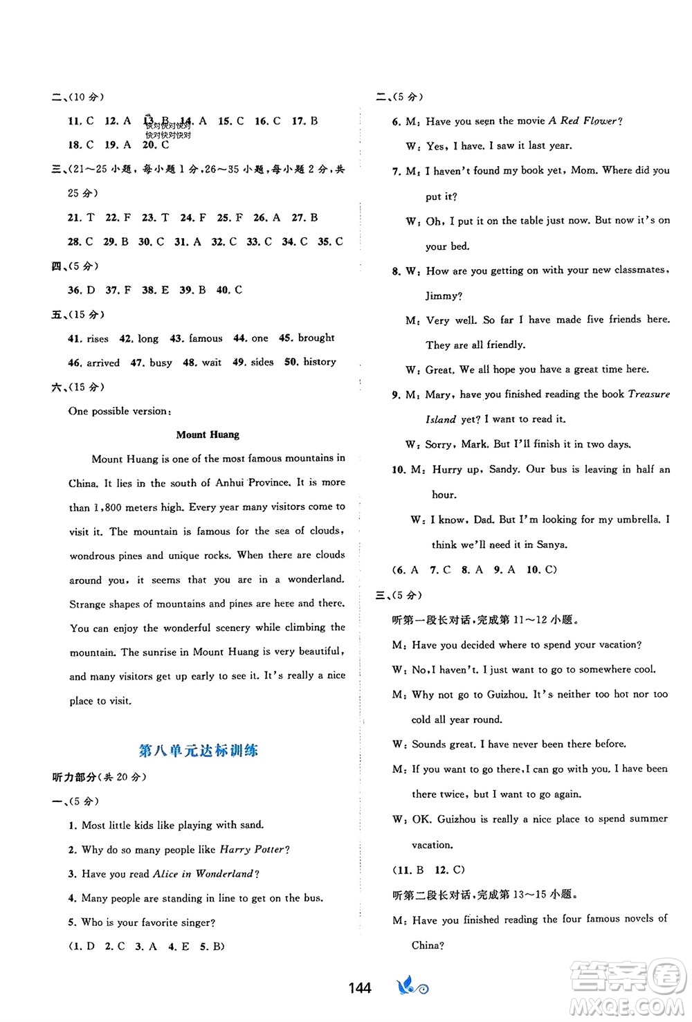 廣西師范大學(xué)出版社2024年春新課程學(xué)習(xí)與測(cè)評(píng)單元雙測(cè)八年級(jí)英語(yǔ)下冊(cè)A版人教版參考答案