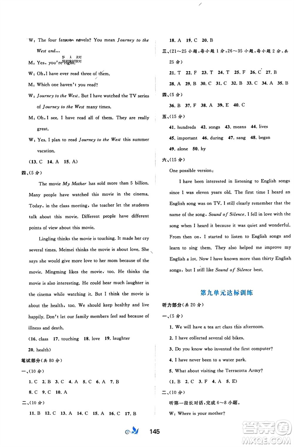 廣西師范大學(xué)出版社2024年春新課程學(xué)習(xí)與測(cè)評(píng)單元雙測(cè)八年級(jí)英語(yǔ)下冊(cè)A版人教版參考答案