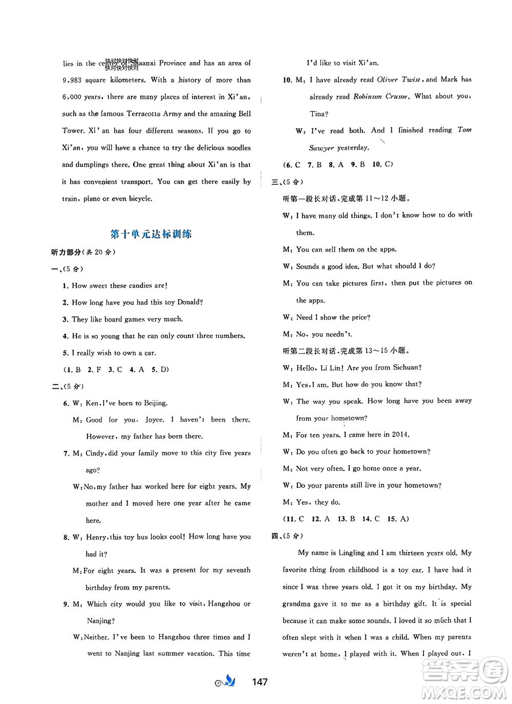 廣西師范大學(xué)出版社2024年春新課程學(xué)習(xí)與測(cè)評(píng)單元雙測(cè)八年級(jí)英語(yǔ)下冊(cè)A版人教版參考答案