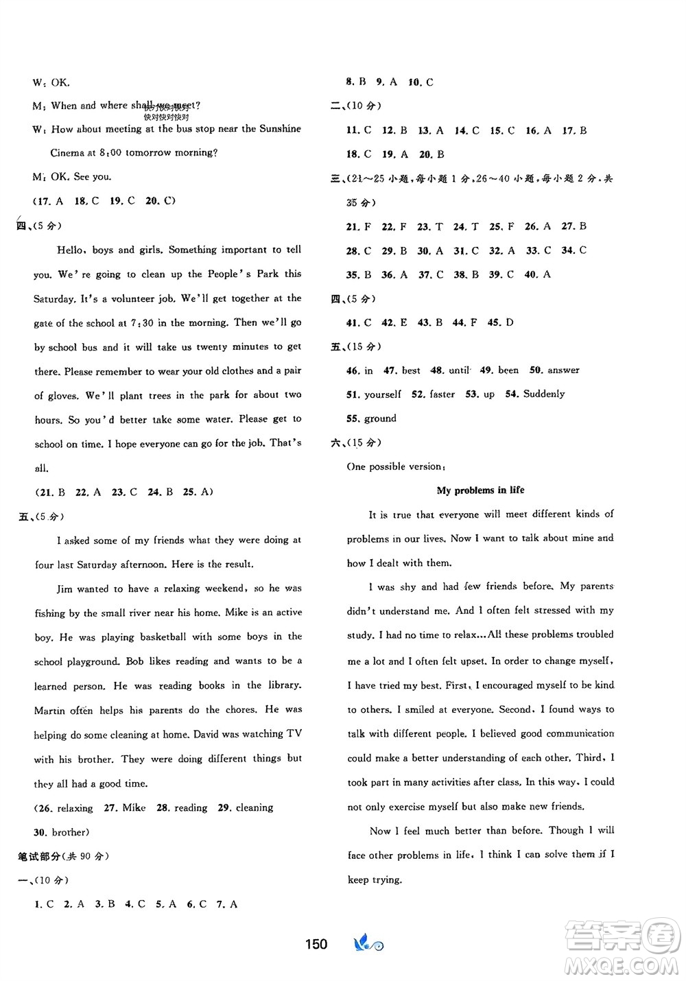 廣西師范大學(xué)出版社2024年春新課程學(xué)習(xí)與測(cè)評(píng)單元雙測(cè)八年級(jí)英語(yǔ)下冊(cè)A版人教版參考答案