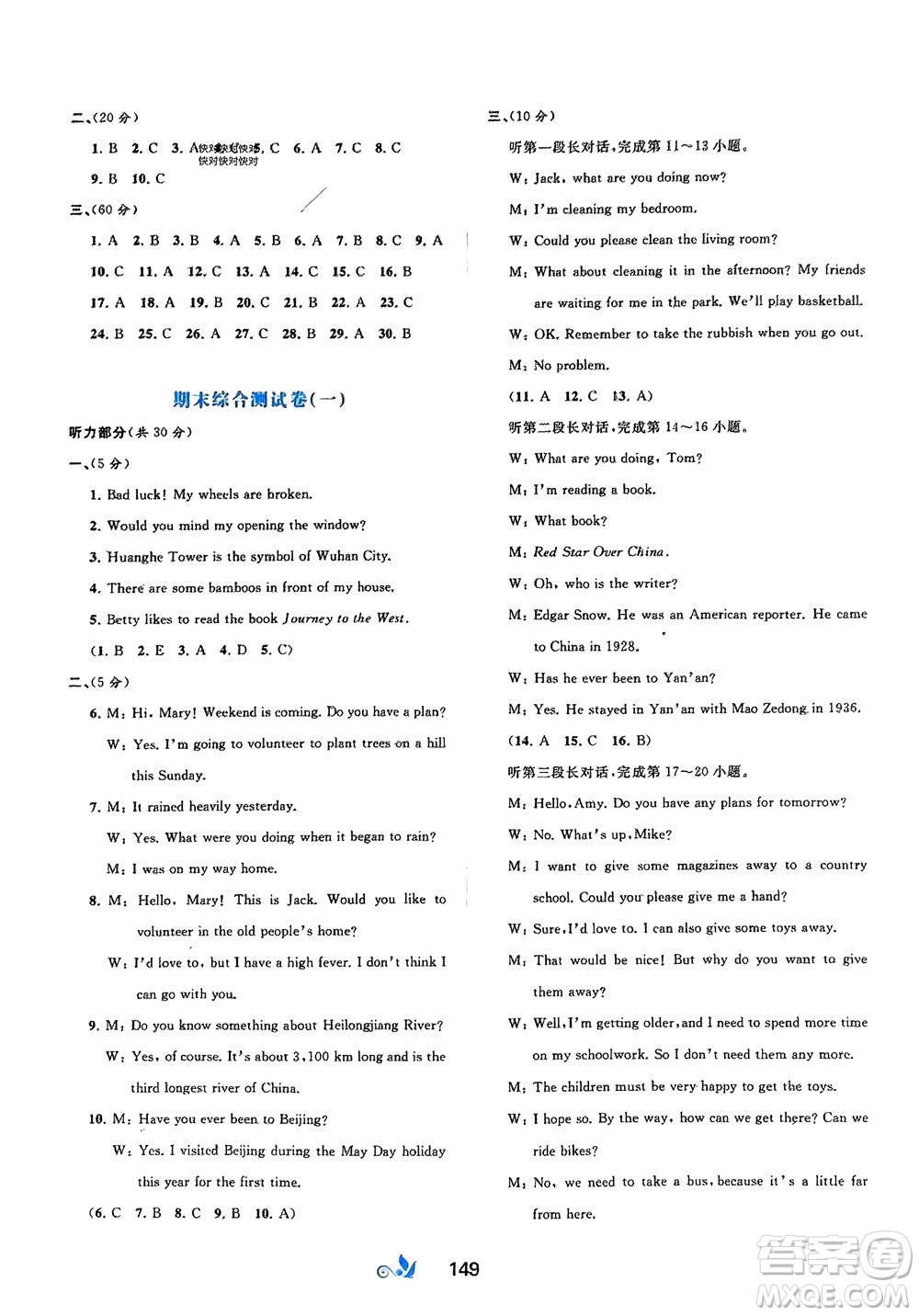 廣西師范大學(xué)出版社2024年春新課程學(xué)習(xí)與測(cè)評(píng)單元雙測(cè)八年級(jí)英語(yǔ)下冊(cè)A版人教版參考答案