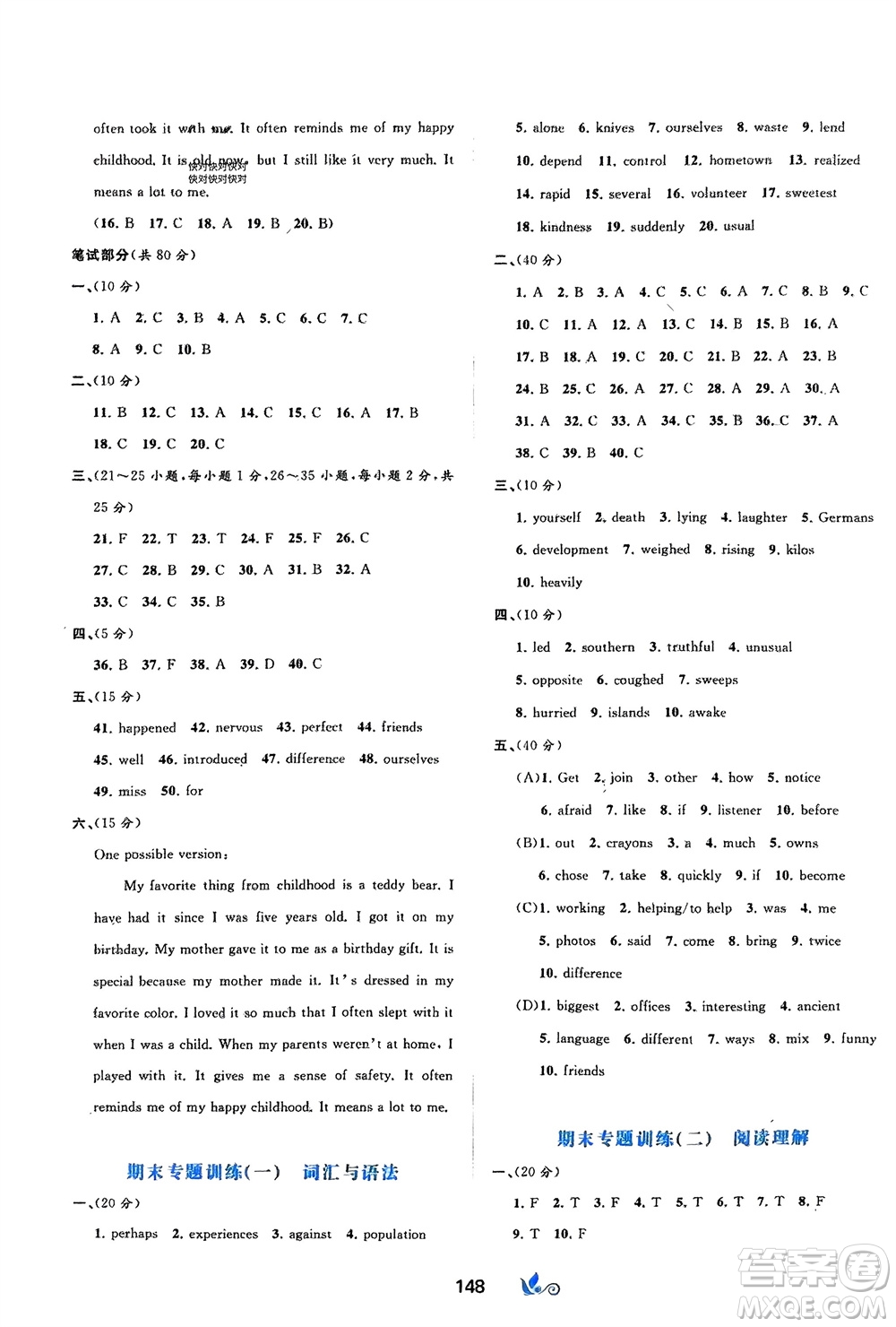 廣西師范大學(xué)出版社2024年春新課程學(xué)習(xí)與測(cè)評(píng)單元雙測(cè)八年級(jí)英語(yǔ)下冊(cè)A版人教版參考答案