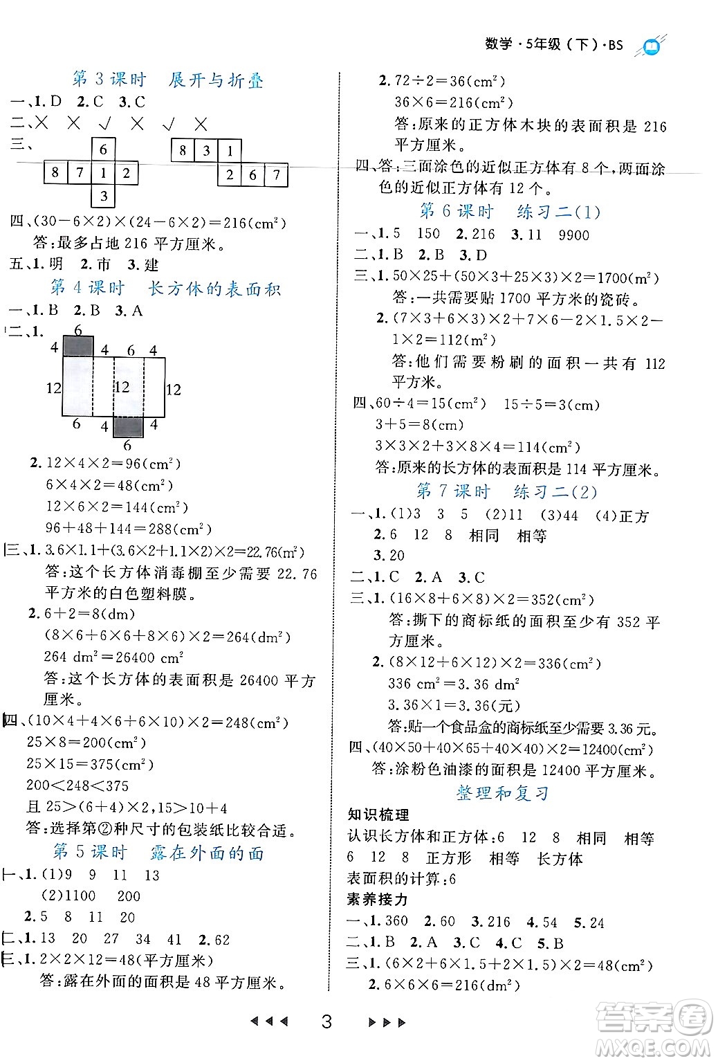 延邊大學(xué)出版社2024年春細解巧練五年級數(shù)學(xué)下冊北師大版答案