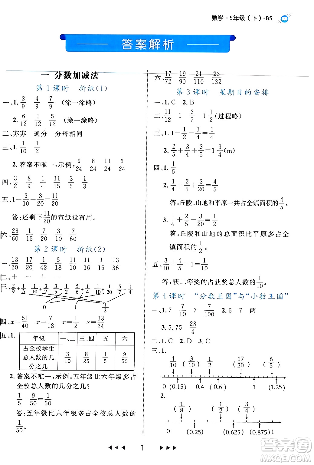 延邊大學(xué)出版社2024年春細解巧練五年級數(shù)學(xué)下冊北師大版答案