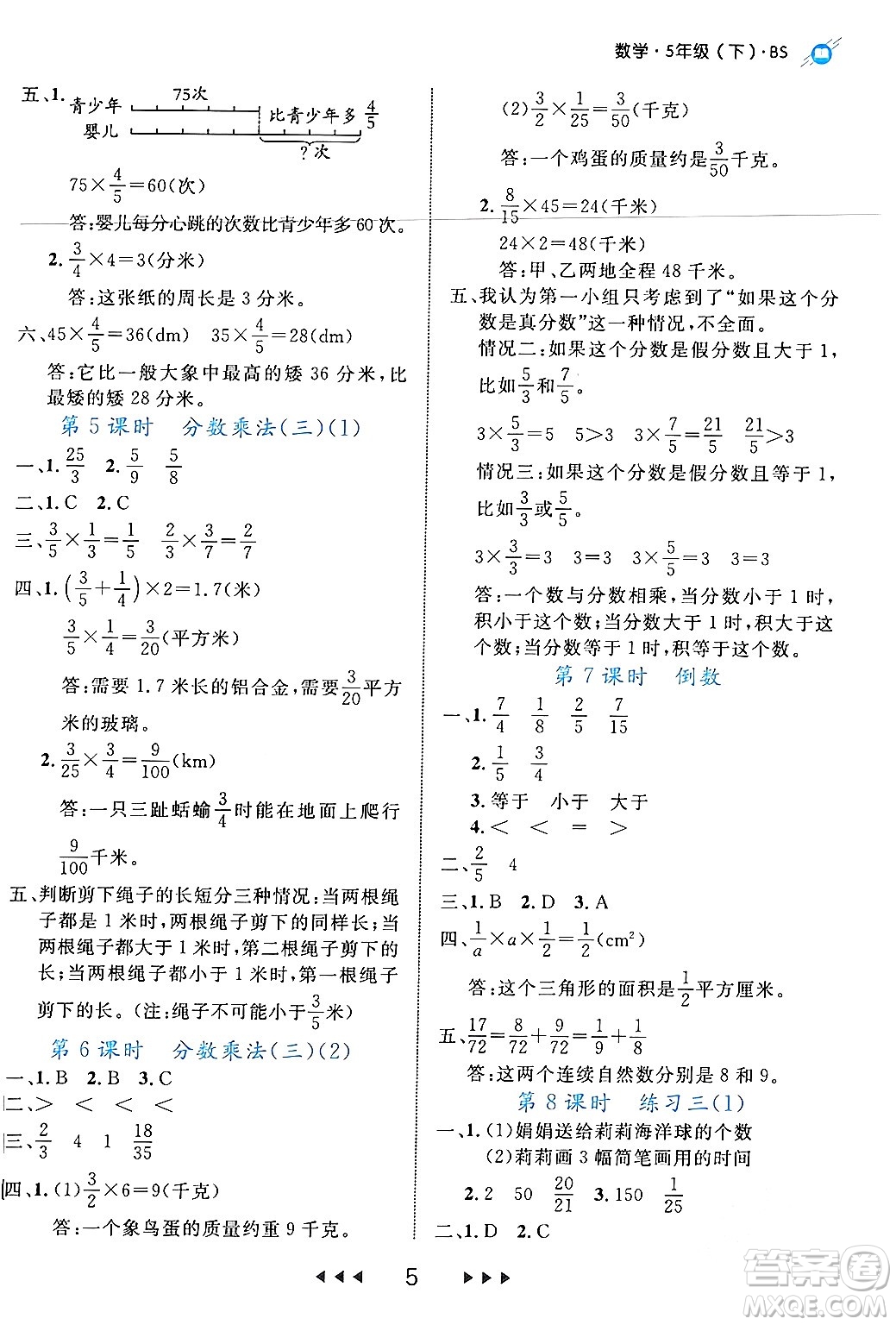 延邊大學(xué)出版社2024年春細解巧練五年級數(shù)學(xué)下冊北師大版答案