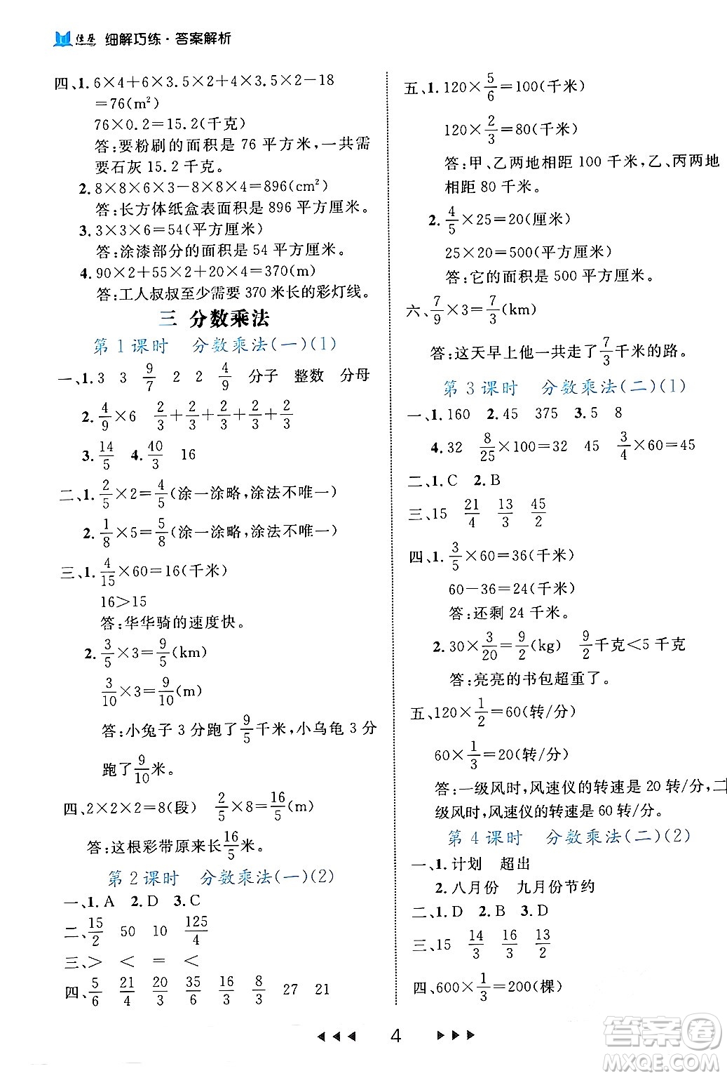延邊大學(xué)出版社2024年春細解巧練五年級數(shù)學(xué)下冊北師大版答案