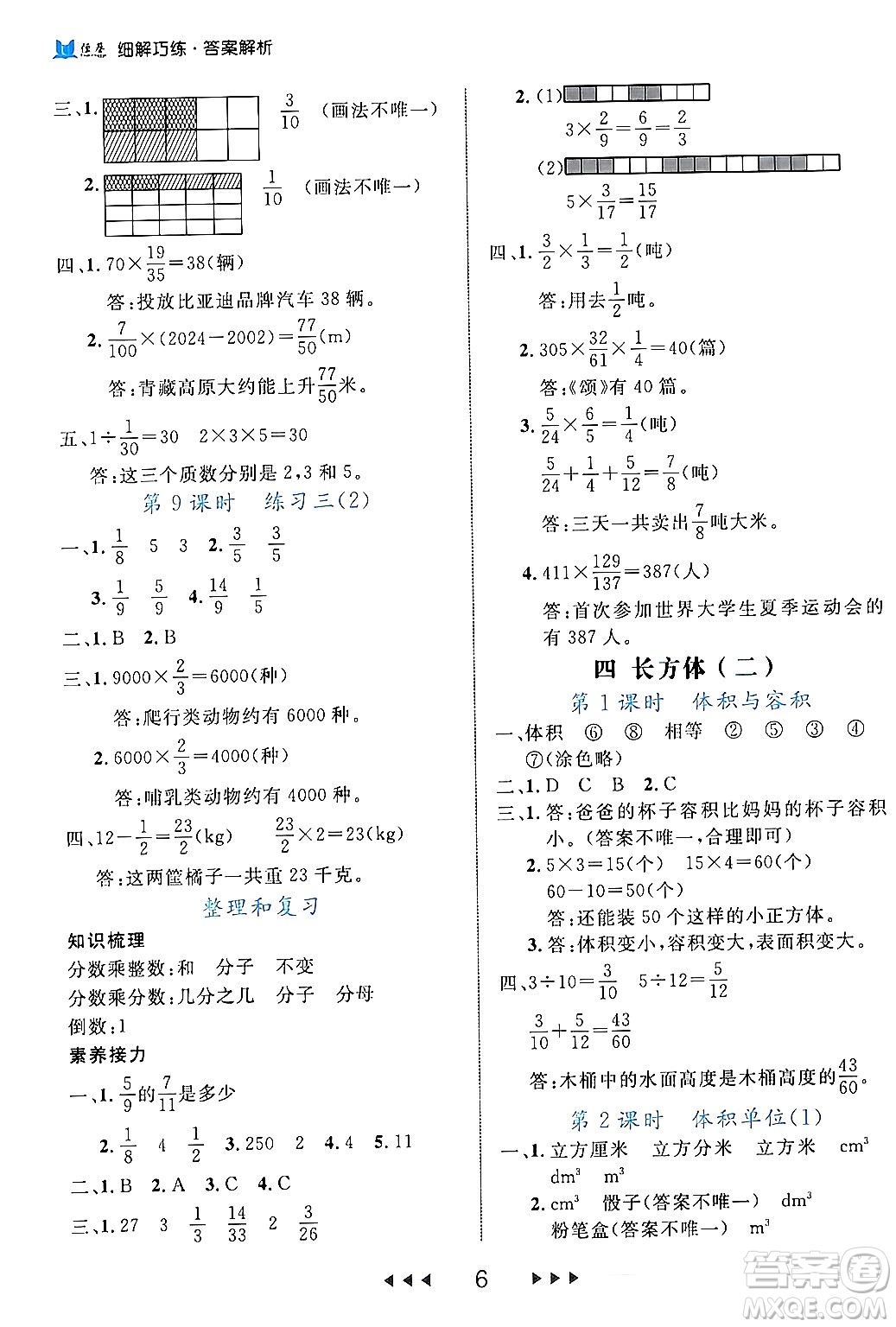 延邊大學(xué)出版社2024年春細解巧練五年級數(shù)學(xué)下冊北師大版答案