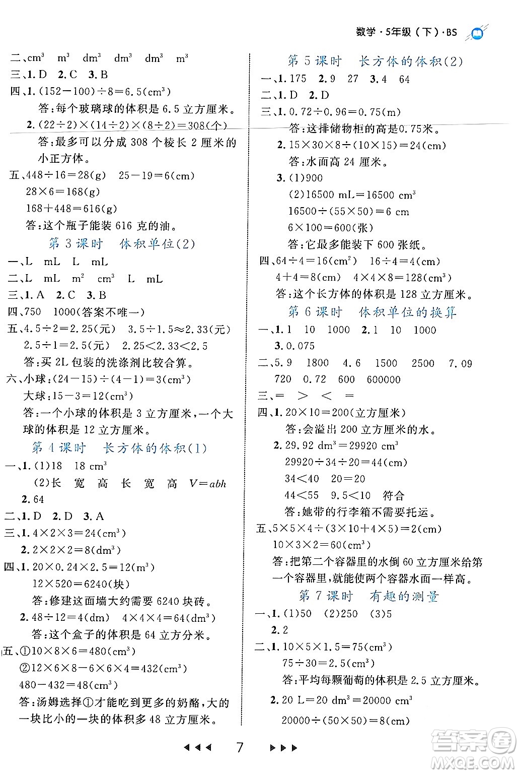 延邊大學(xué)出版社2024年春細解巧練五年級數(shù)學(xué)下冊北師大版答案