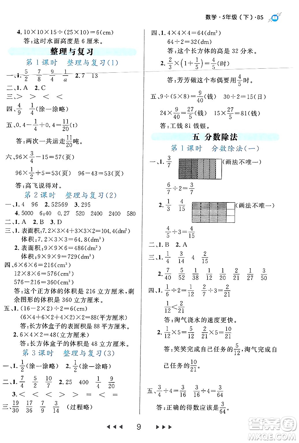 延邊大學(xué)出版社2024年春細解巧練五年級數(shù)學(xué)下冊北師大版答案