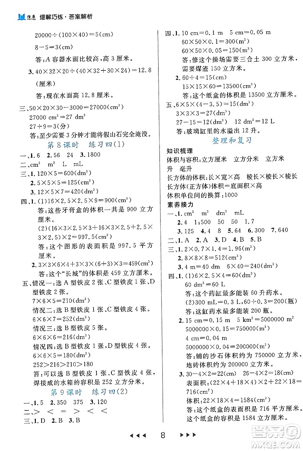 延邊大學(xué)出版社2024年春細解巧練五年級數(shù)學(xué)下冊北師大版答案