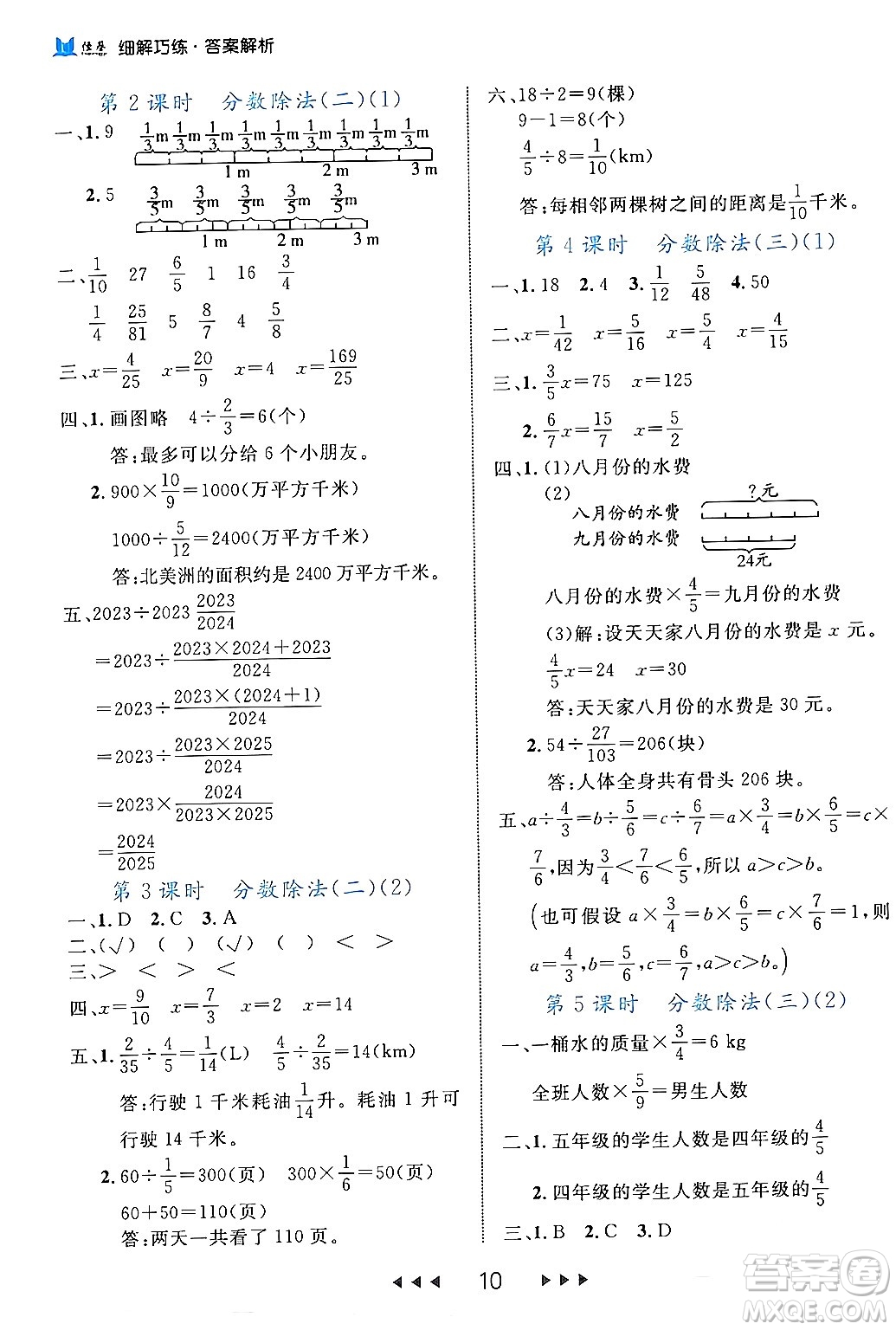 延邊大學(xué)出版社2024年春細解巧練五年級數(shù)學(xué)下冊北師大版答案