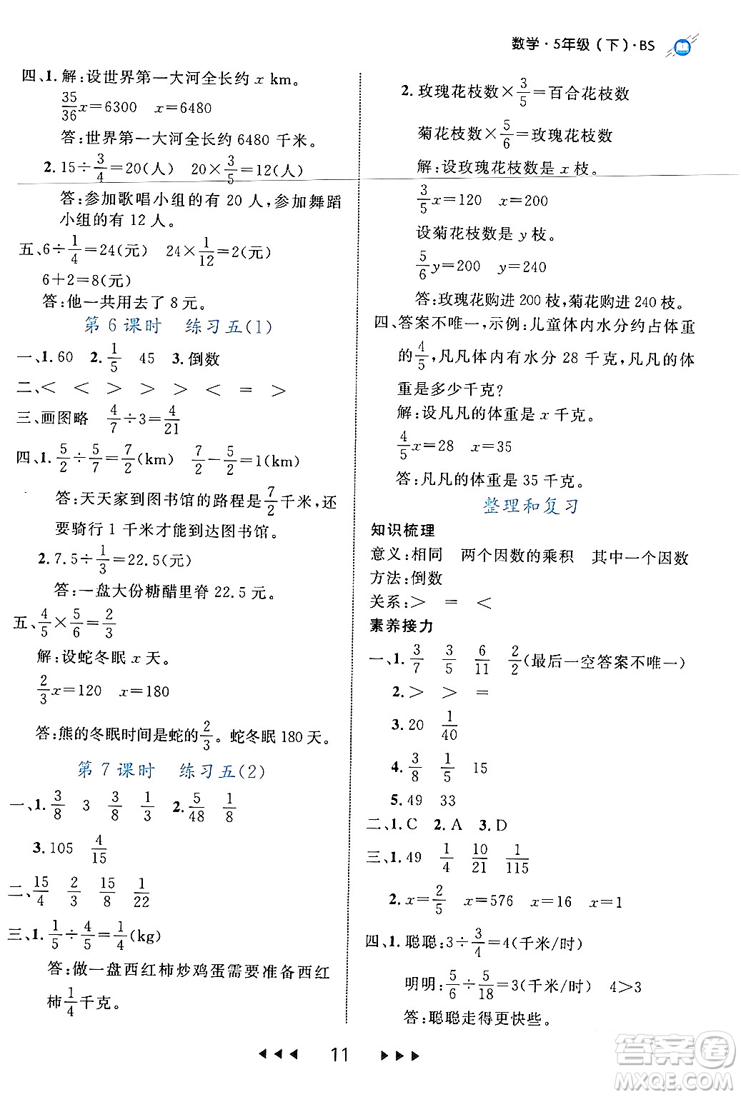 延邊大學(xué)出版社2024年春細解巧練五年級數(shù)學(xué)下冊北師大版答案