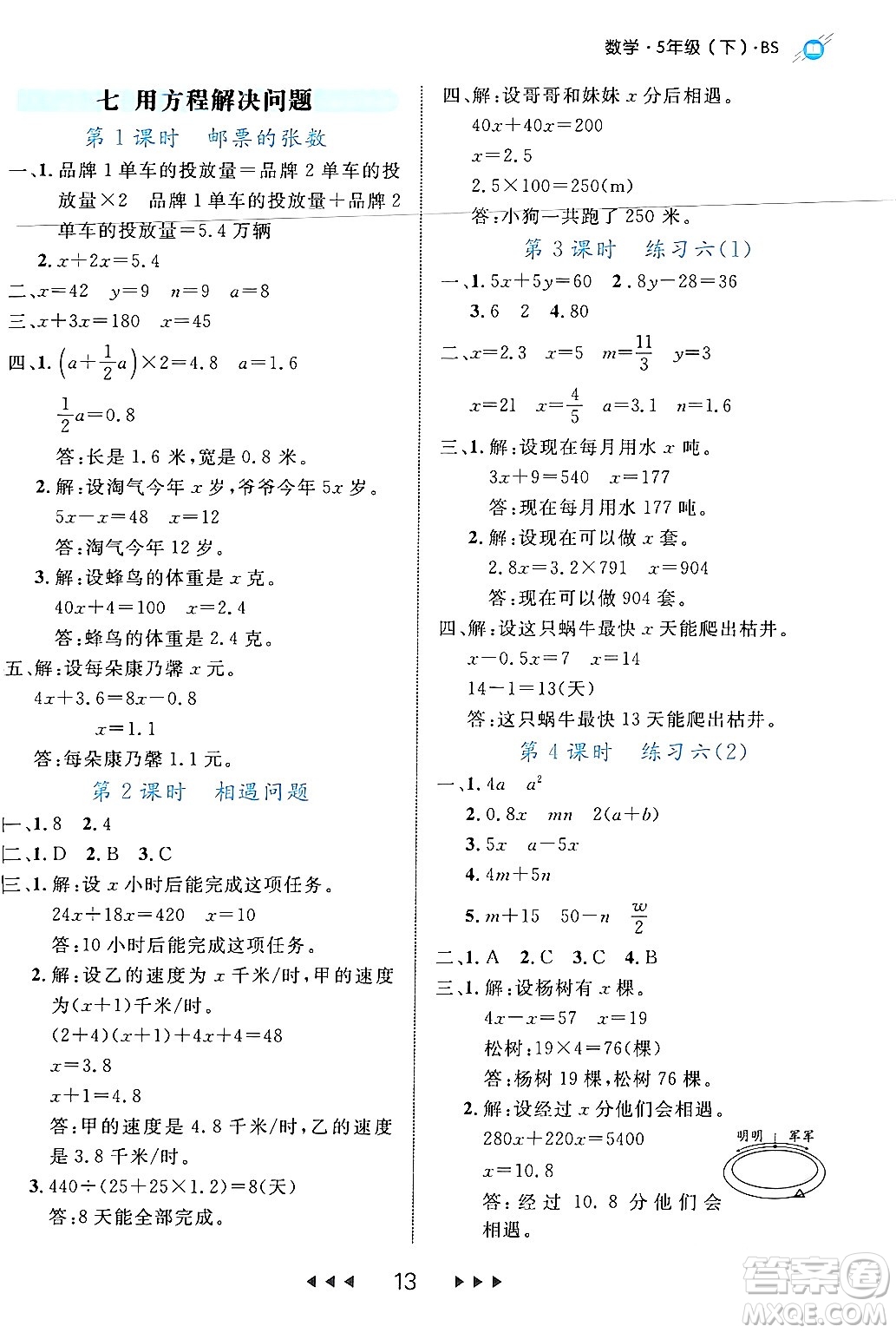 延邊大學(xué)出版社2024年春細解巧練五年級數(shù)學(xué)下冊北師大版答案