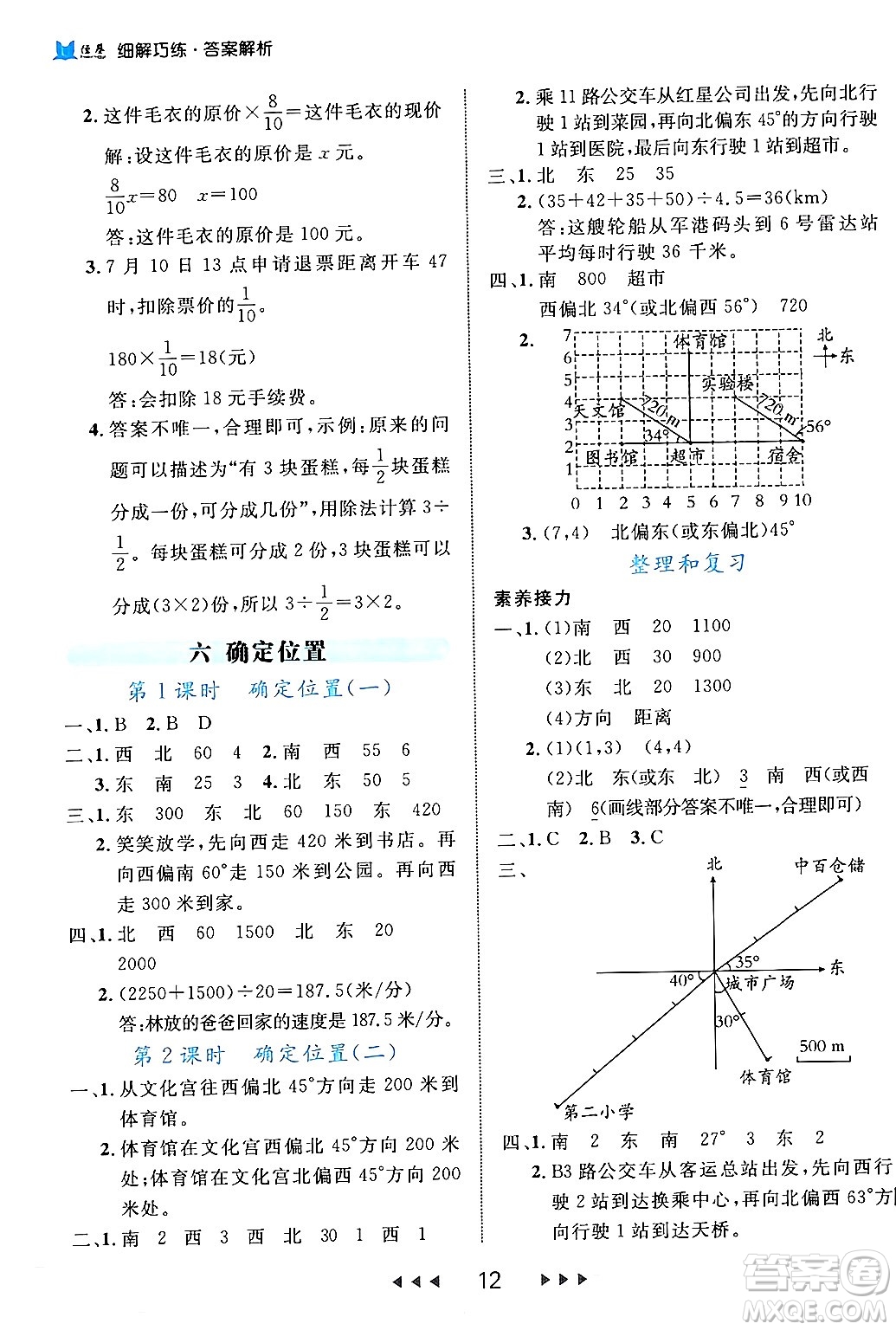延邊大學(xué)出版社2024年春細解巧練五年級數(shù)學(xué)下冊北師大版答案
