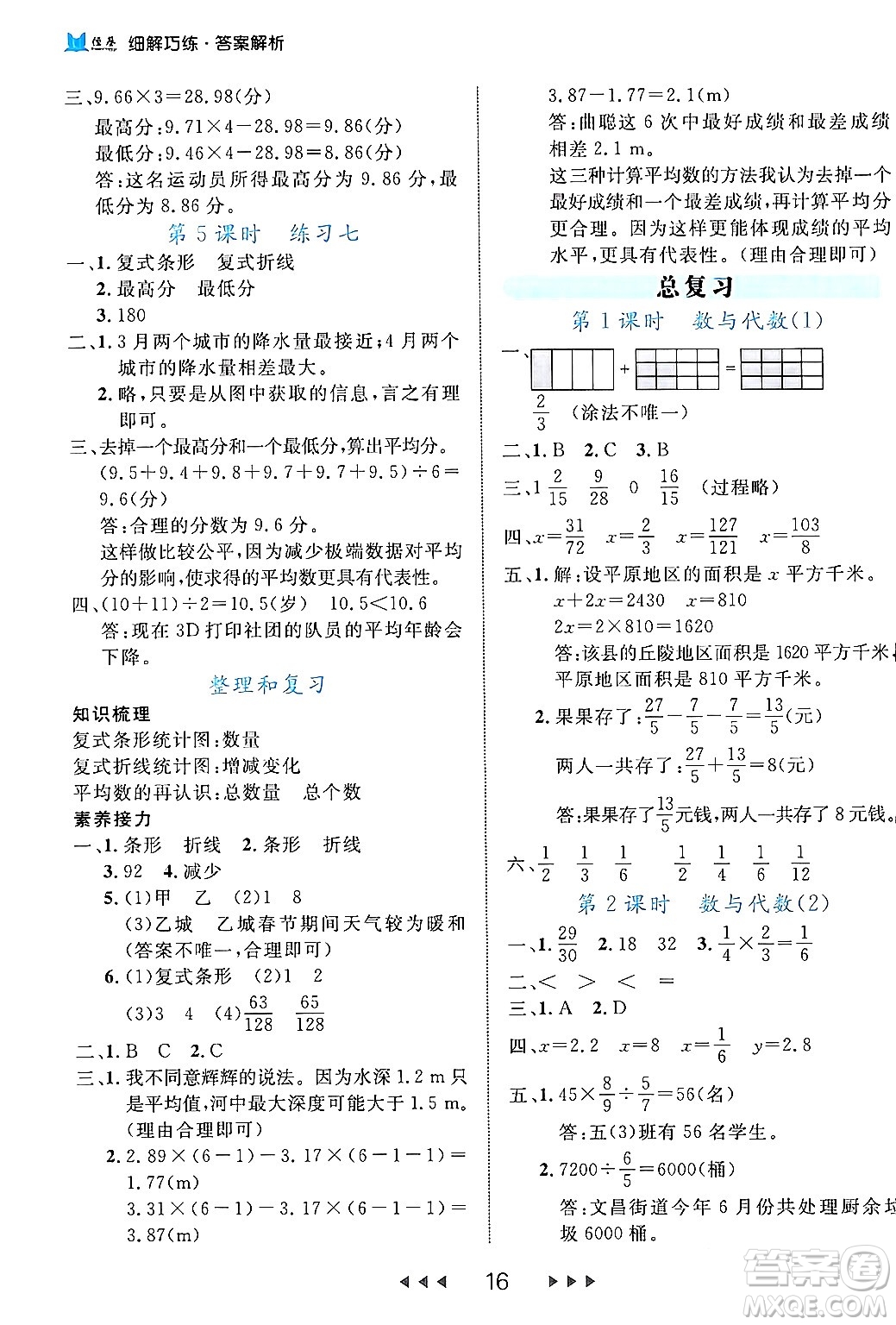 延邊大學(xué)出版社2024年春細解巧練五年級數(shù)學(xué)下冊北師大版答案