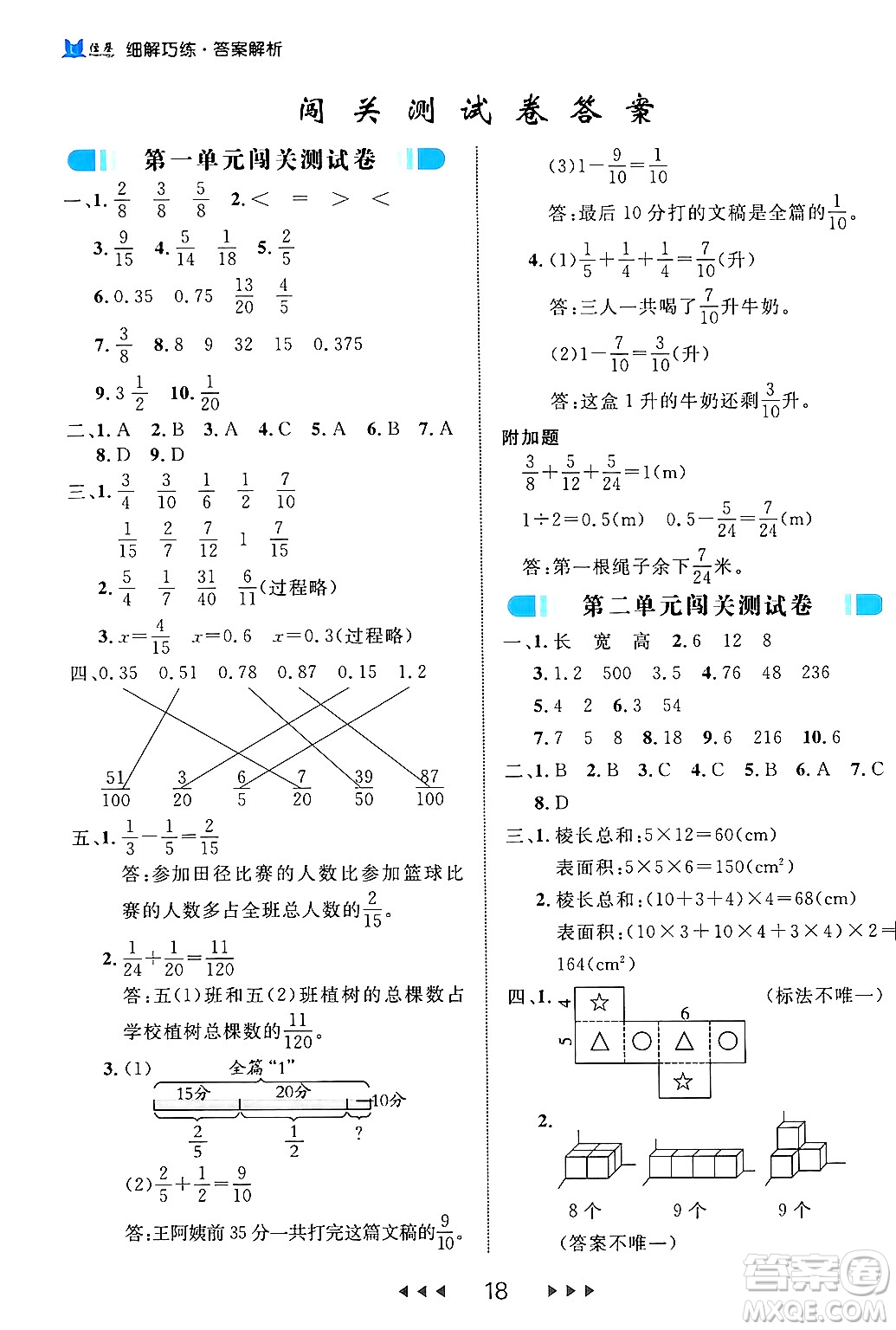 延邊大學(xué)出版社2024年春細解巧練五年級數(shù)學(xué)下冊北師大版答案