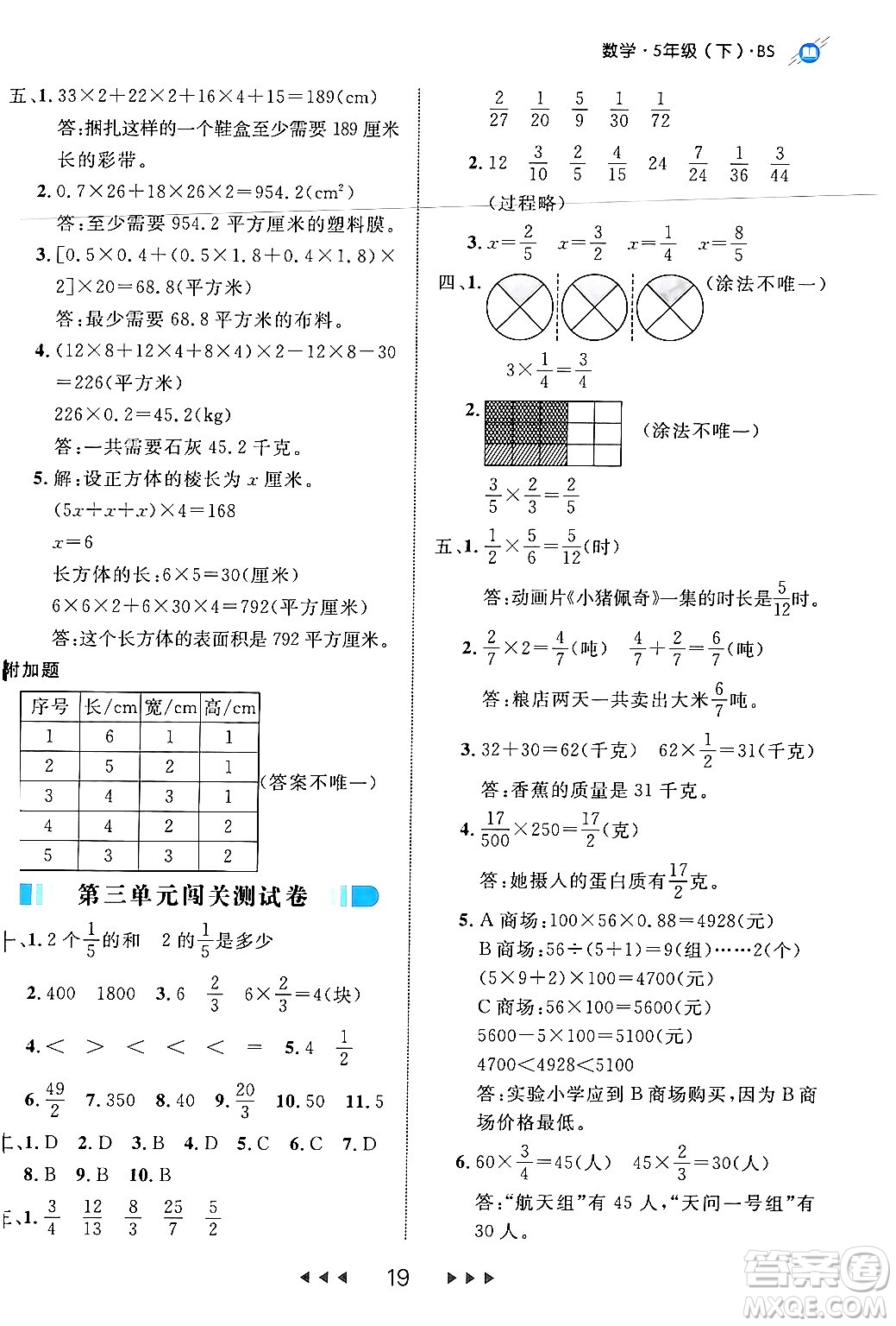 延邊大學(xué)出版社2024年春細解巧練五年級數(shù)學(xué)下冊北師大版答案
