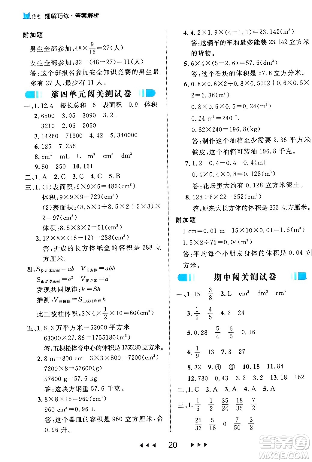 延邊大學(xué)出版社2024年春細解巧練五年級數(shù)學(xué)下冊北師大版答案