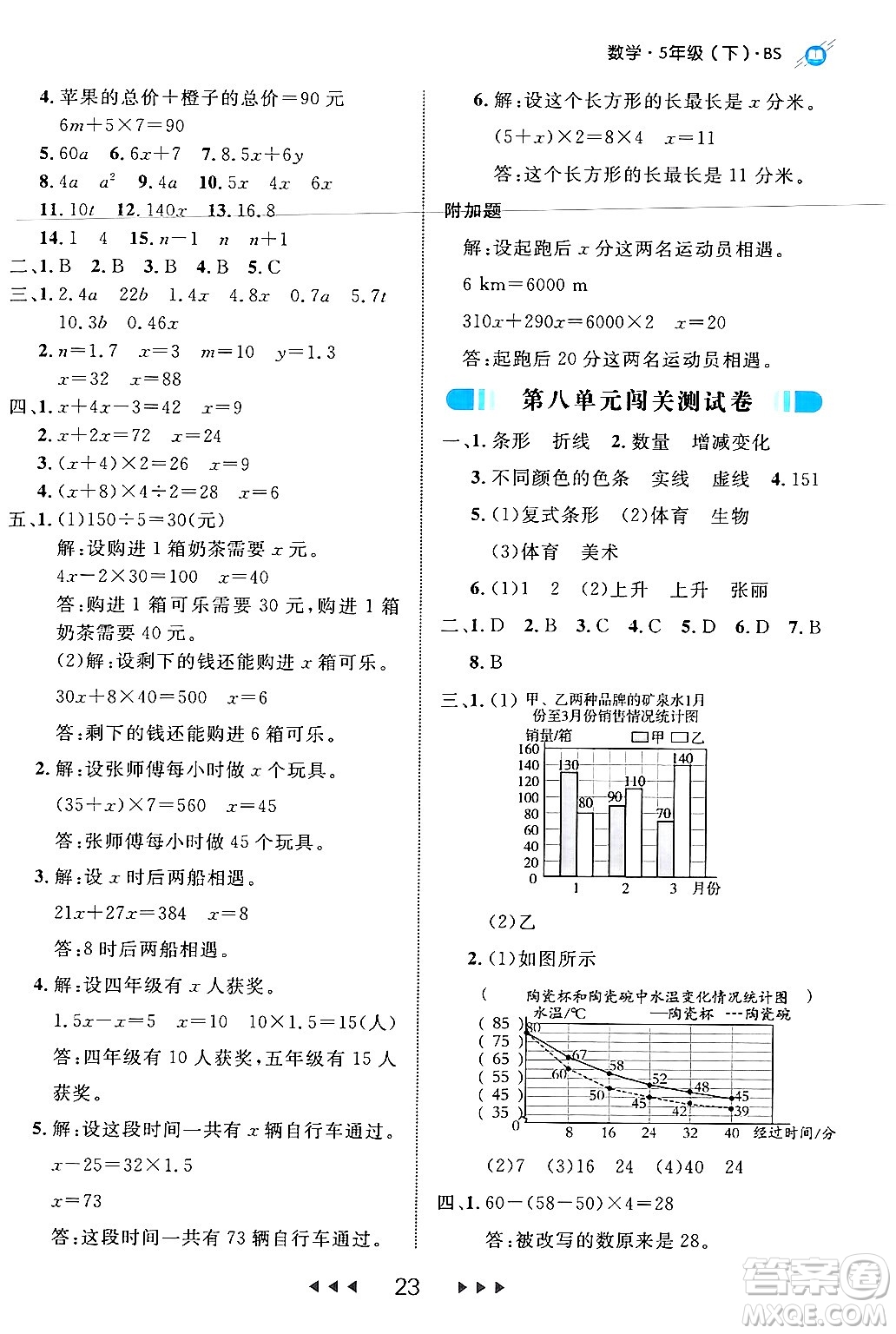 延邊大學(xué)出版社2024年春細解巧練五年級數(shù)學(xué)下冊北師大版答案