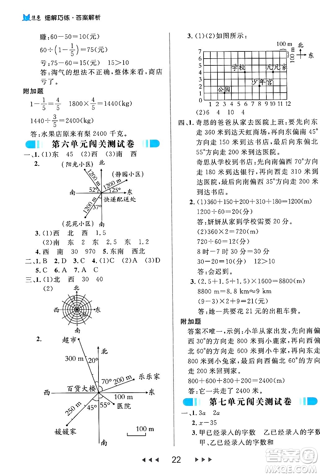 延邊大學(xué)出版社2024年春細解巧練五年級數(shù)學(xué)下冊北師大版答案