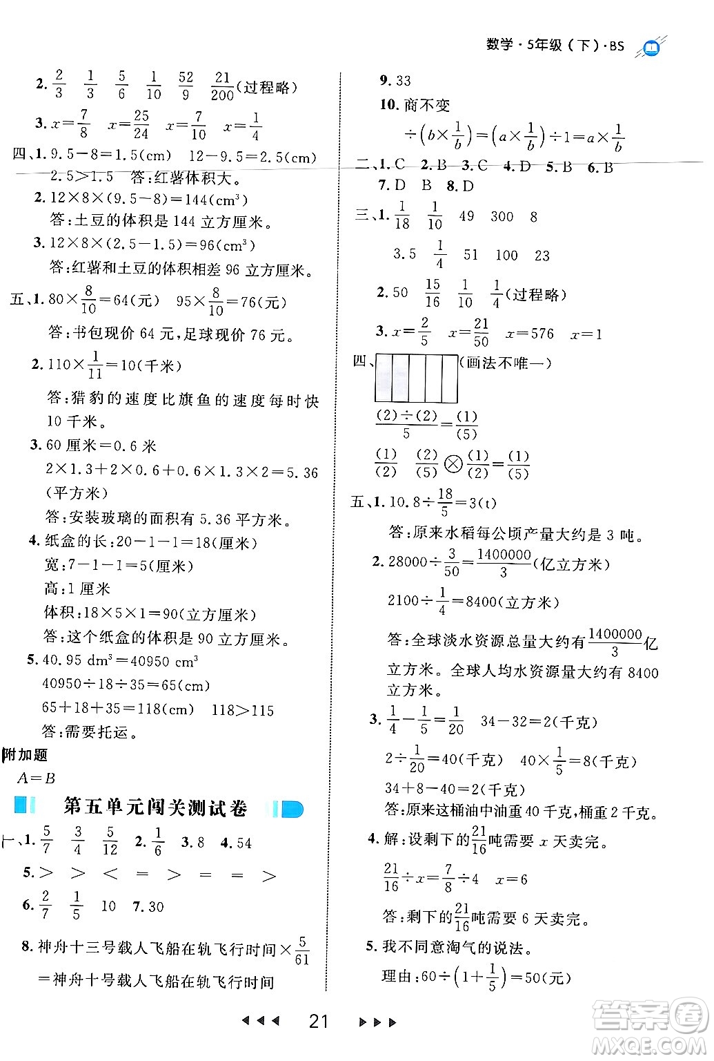 延邊大學(xué)出版社2024年春細解巧練五年級數(shù)學(xué)下冊北師大版答案