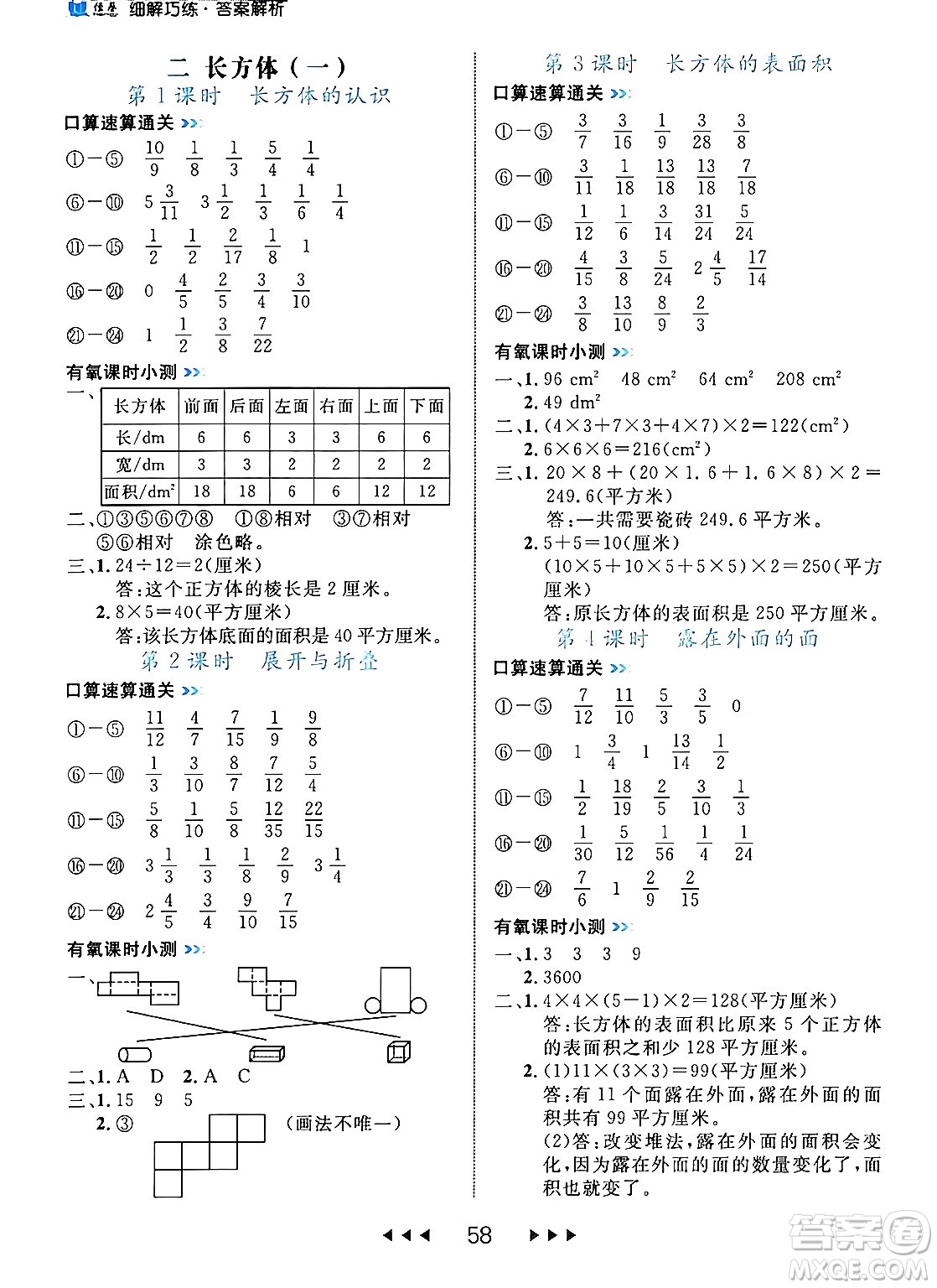 延邊大學(xué)出版社2024年春細解巧練五年級數(shù)學(xué)下冊北師大版答案