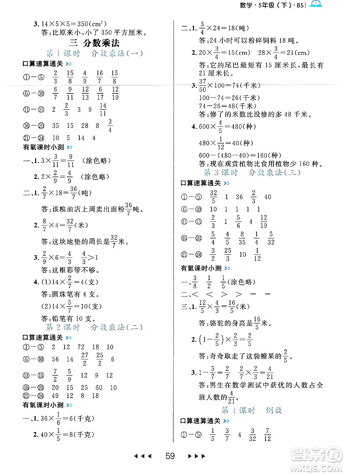延邊大學(xué)出版社2024年春細解巧練五年級數(shù)學(xué)下冊北師大版答案