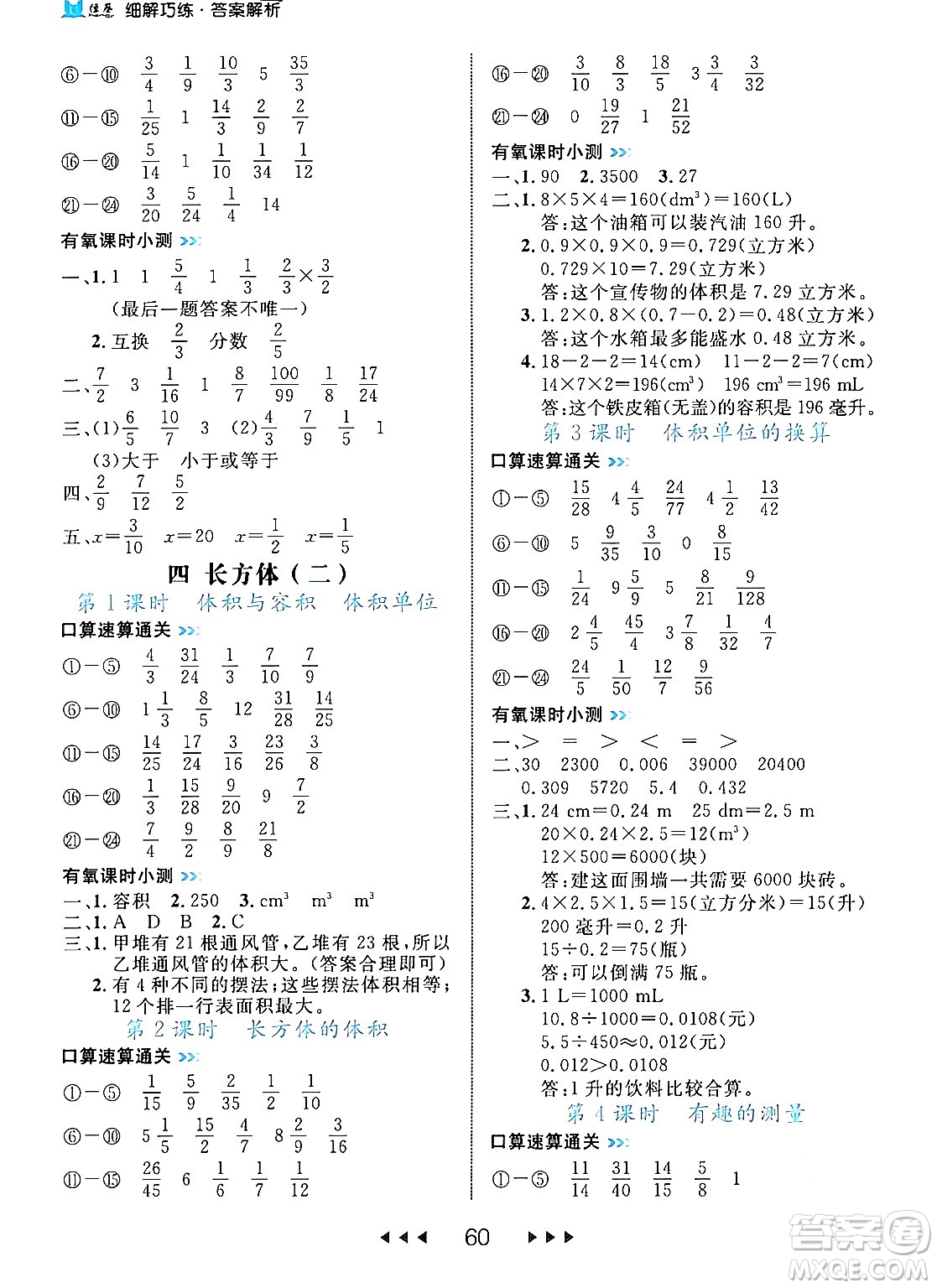 延邊大學(xué)出版社2024年春細解巧練五年級數(shù)學(xué)下冊北師大版答案
