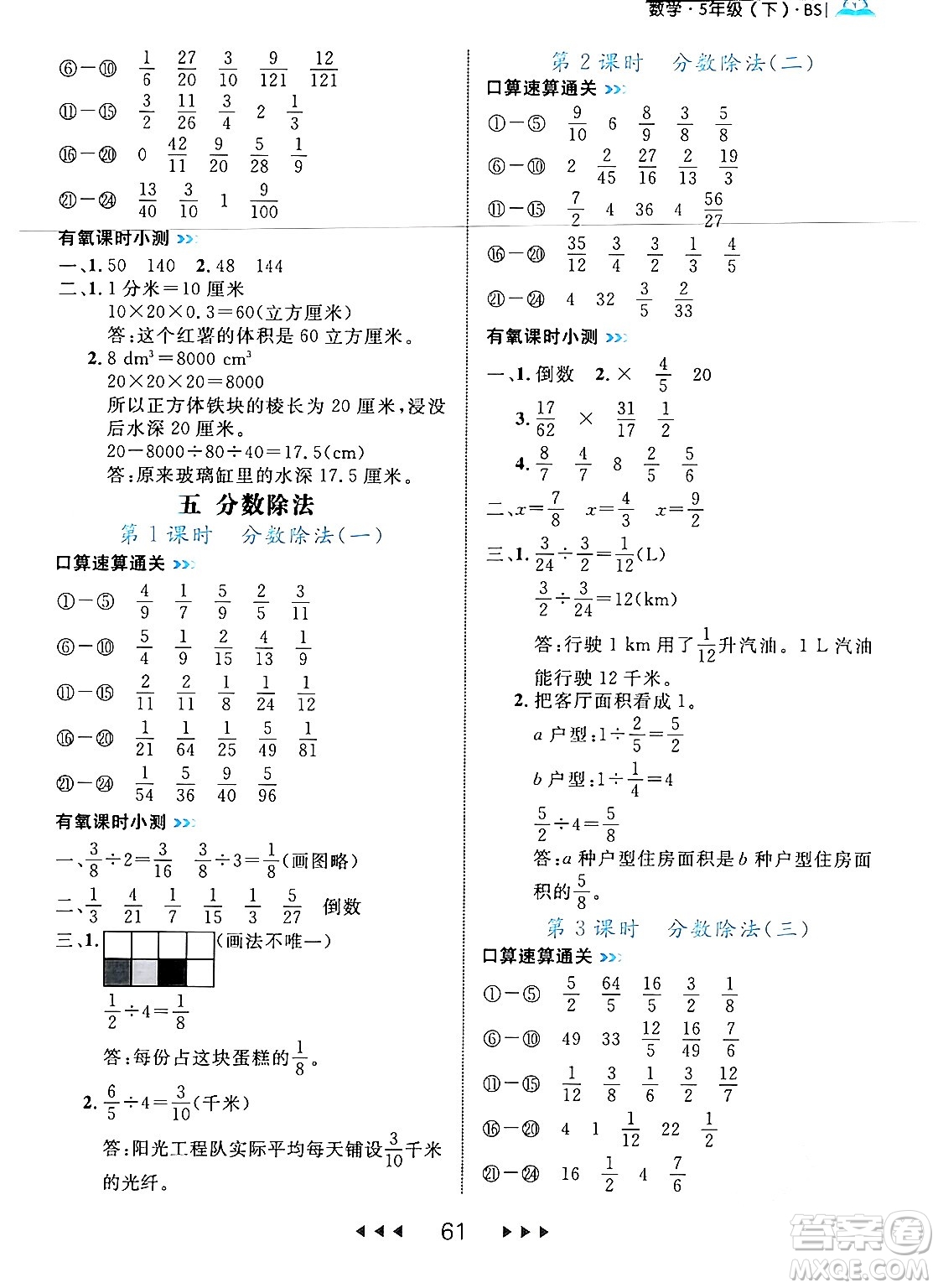 延邊大學(xué)出版社2024年春細解巧練五年級數(shù)學(xué)下冊北師大版答案