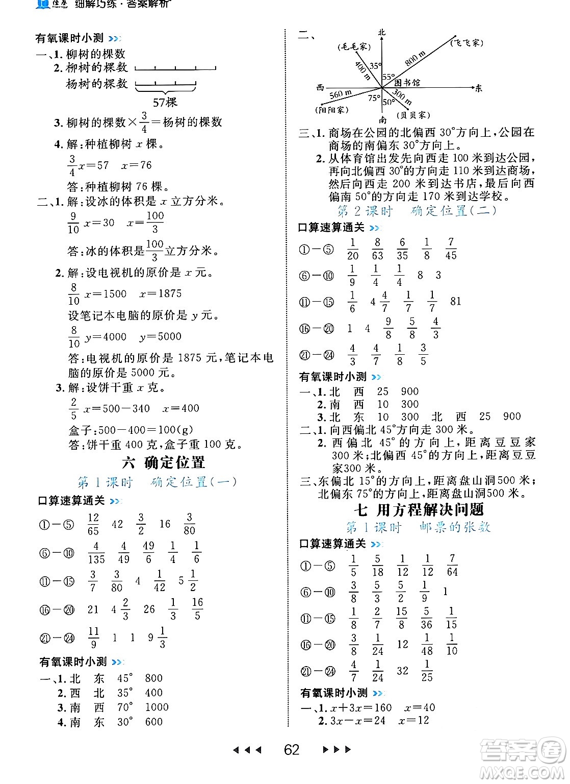 延邊大學(xué)出版社2024年春細解巧練五年級數(shù)學(xué)下冊北師大版答案