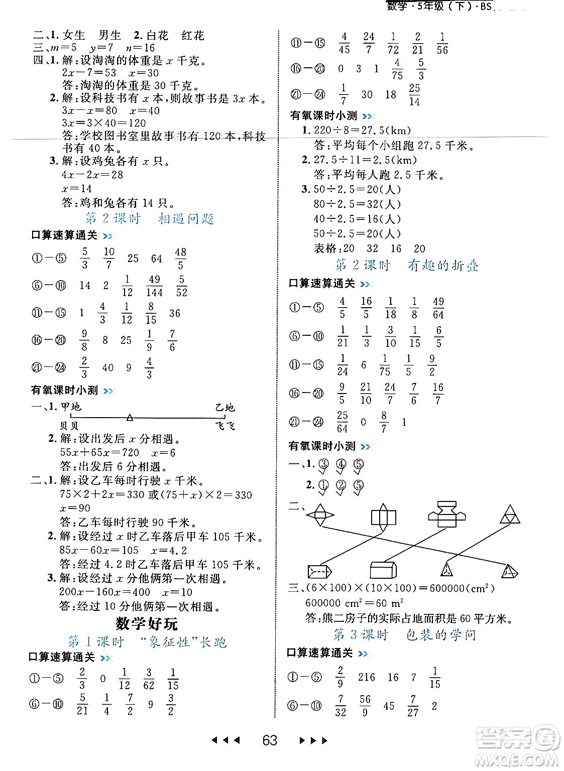 延邊大學(xué)出版社2024年春細解巧練五年級數(shù)學(xué)下冊北師大版答案