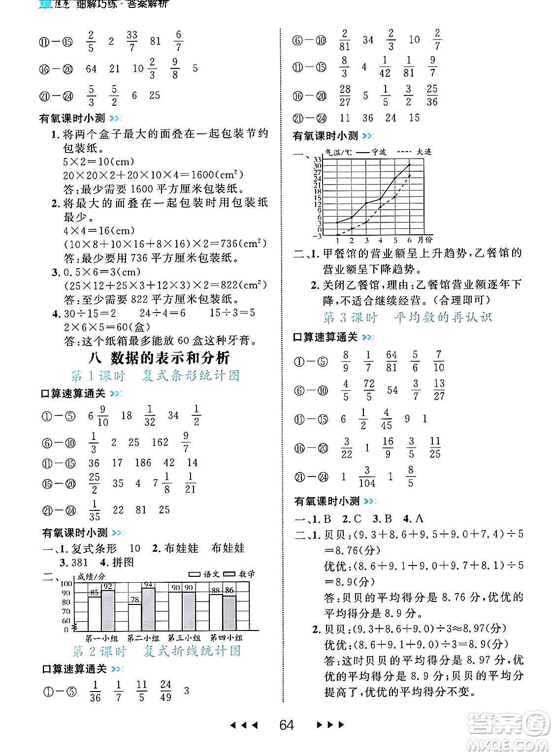 延邊大學(xué)出版社2024年春細解巧練五年級數(shù)學(xué)下冊北師大版答案