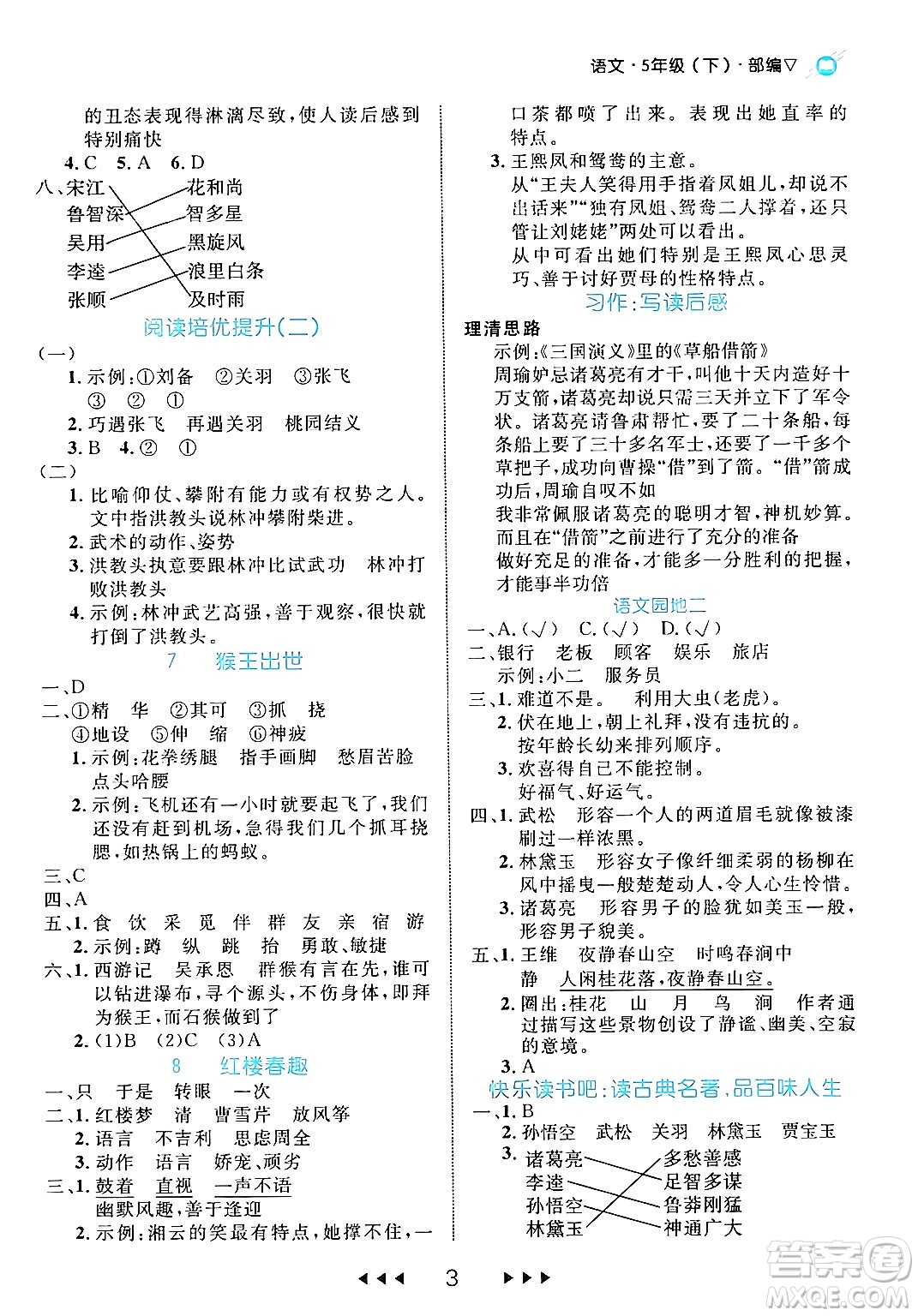 延邊大學(xué)出版社2024年春細(xì)解巧練五年級語文下冊部編版答案