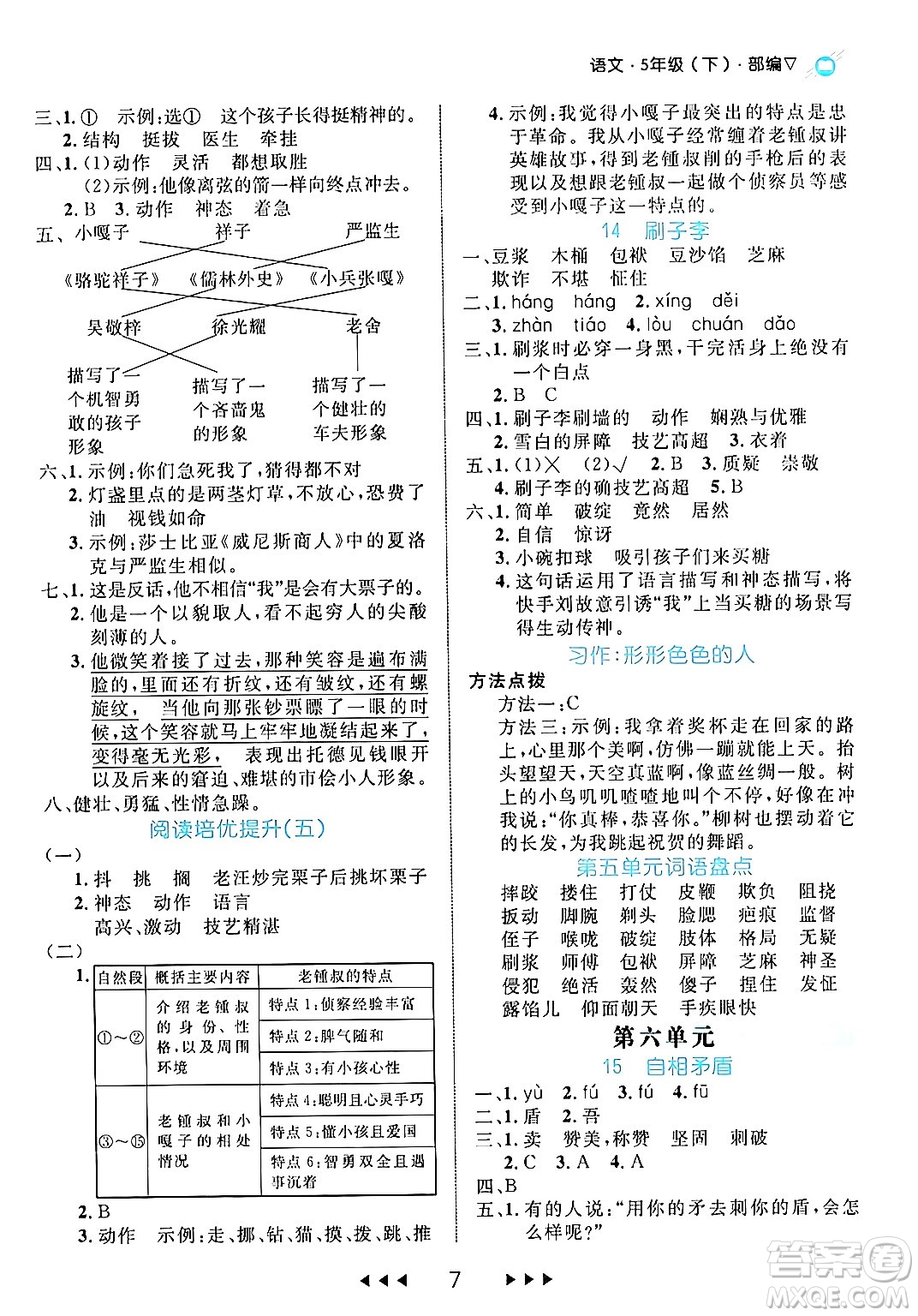 延邊大學(xué)出版社2024年春細(xì)解巧練五年級語文下冊部編版答案