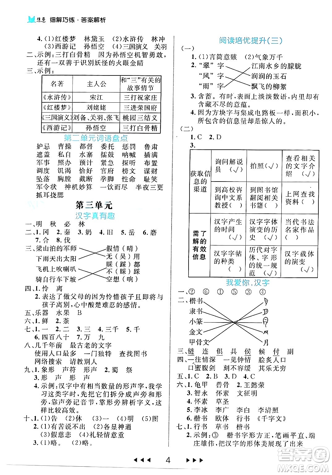 延邊大學(xué)出版社2024年春細(xì)解巧練五年級語文下冊部編版答案