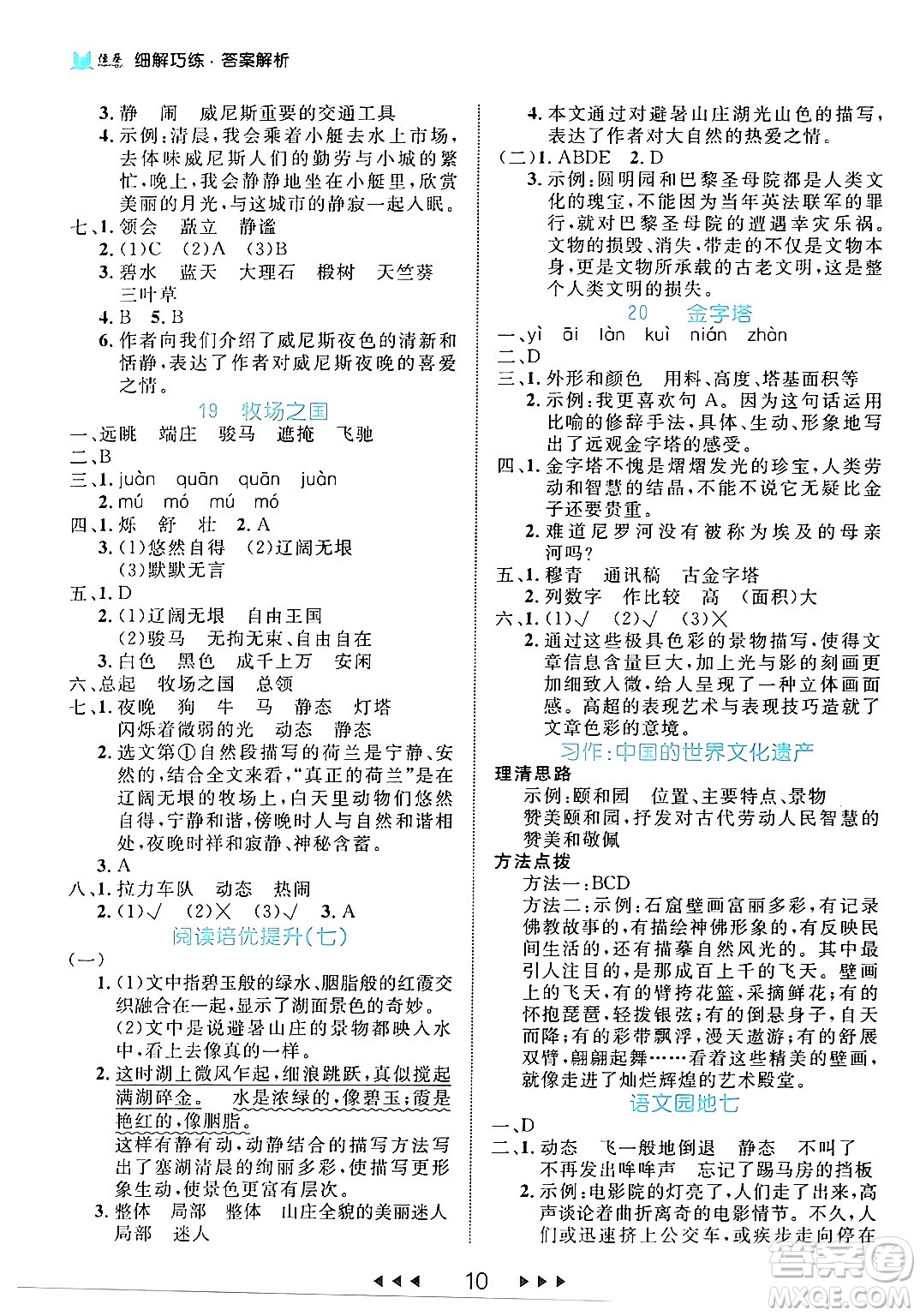延邊大學(xué)出版社2024年春細(xì)解巧練五年級語文下冊部編版答案
