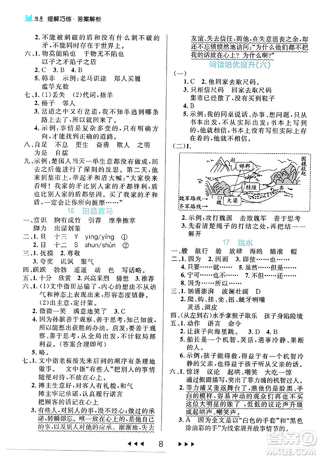 延邊大學(xué)出版社2024年春細(xì)解巧練五年級語文下冊部編版答案