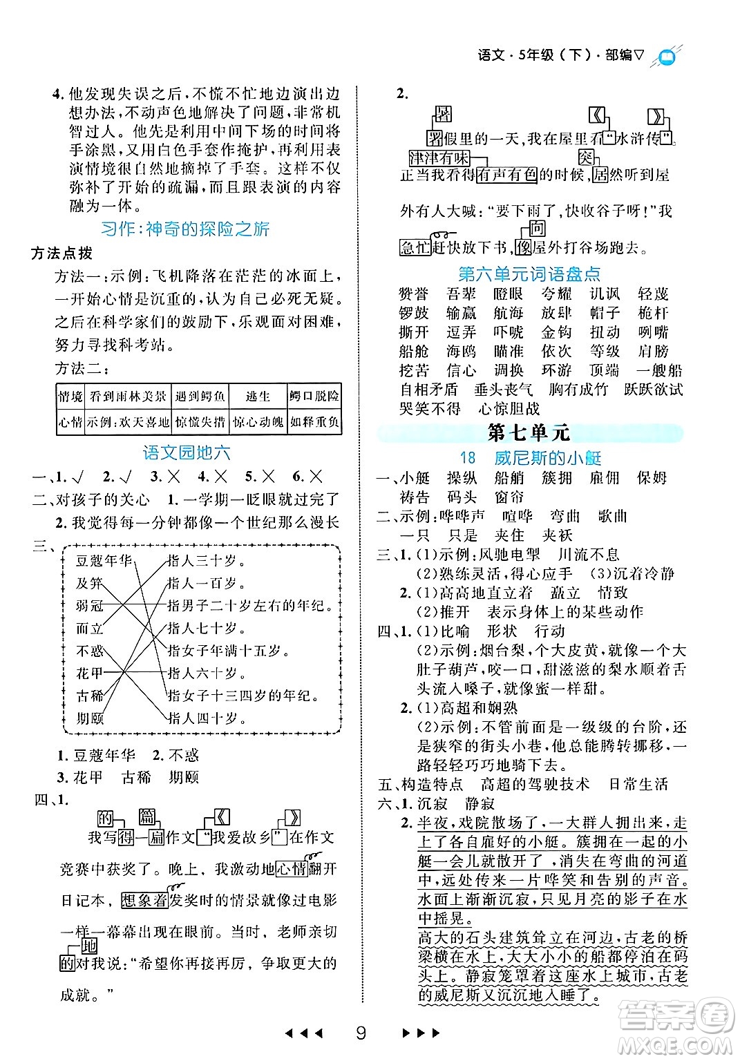 延邊大學(xué)出版社2024年春細(xì)解巧練五年級語文下冊部編版答案