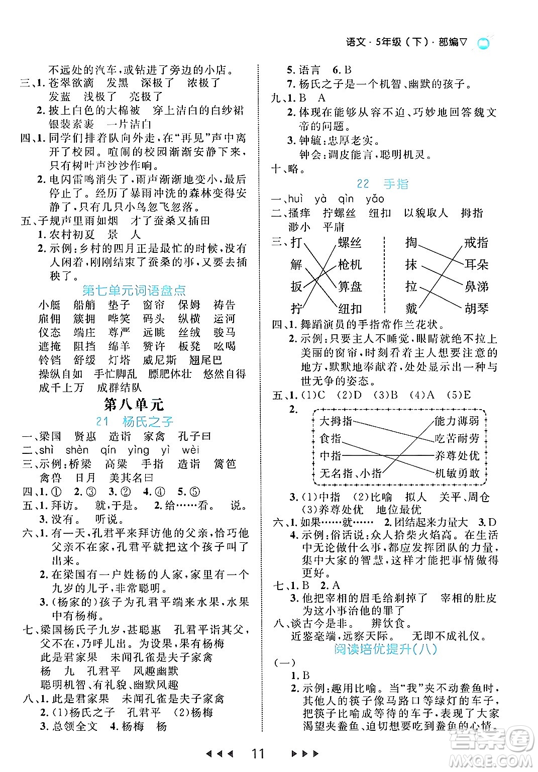 延邊大學(xué)出版社2024年春細(xì)解巧練五年級語文下冊部編版答案