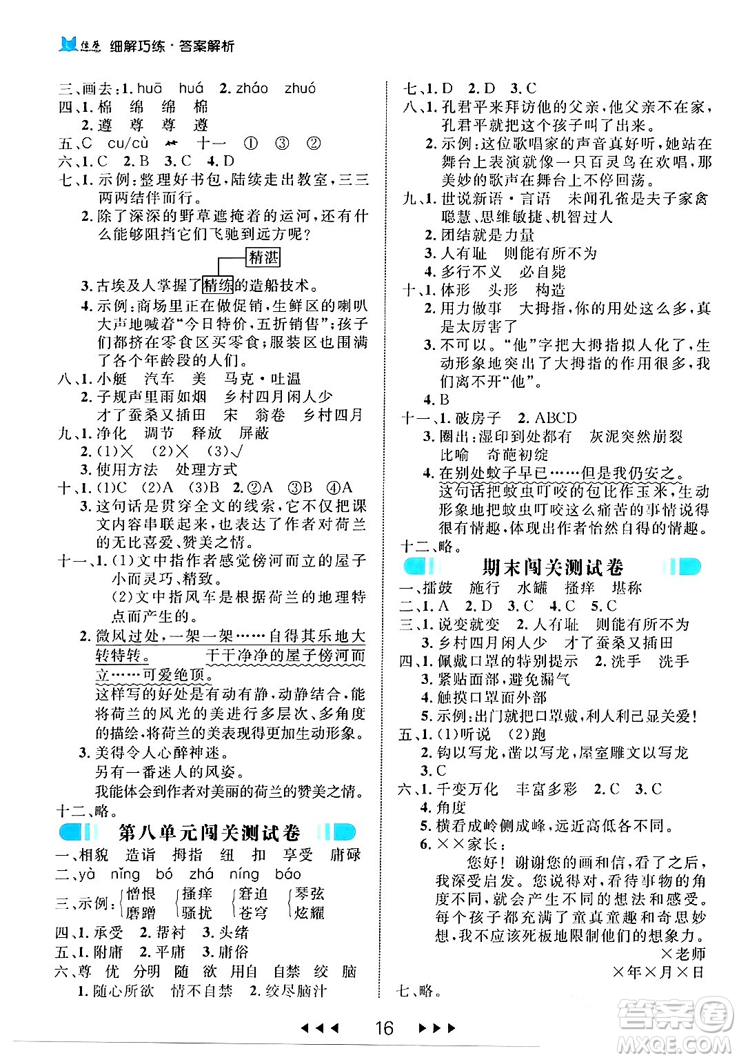 延邊大學(xué)出版社2024年春細(xì)解巧練五年級語文下冊部編版答案