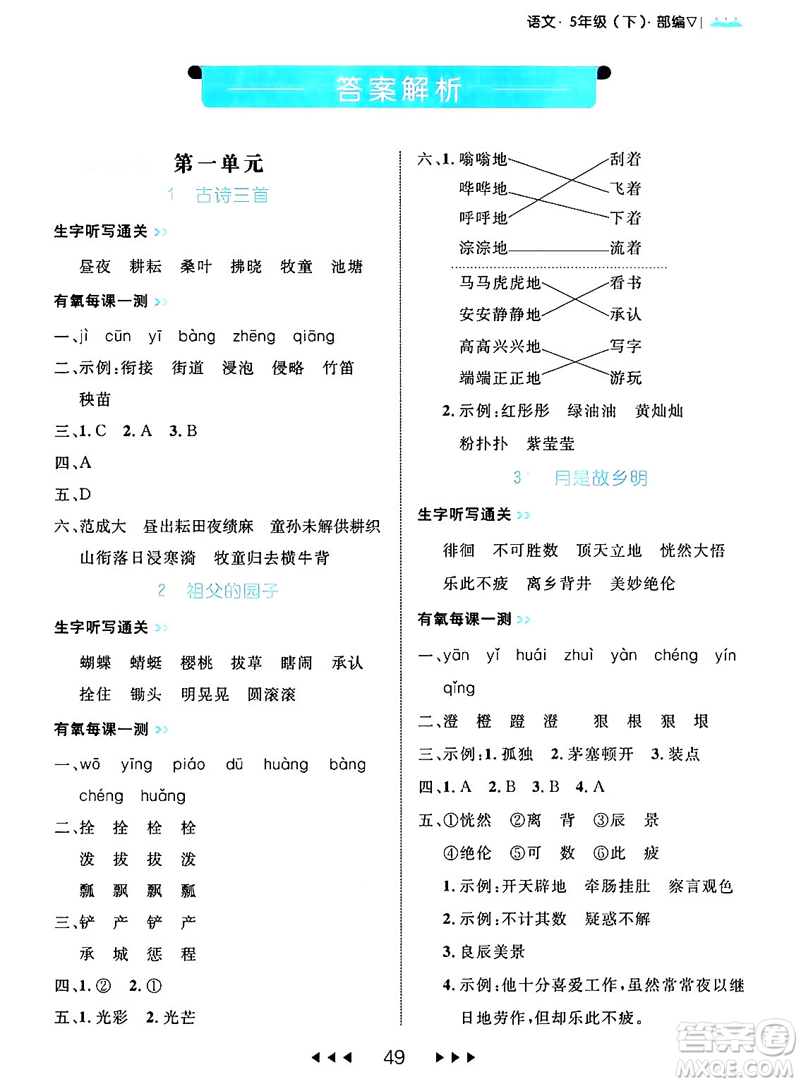 延邊大學(xué)出版社2024年春細(xì)解巧練五年級語文下冊部編版答案