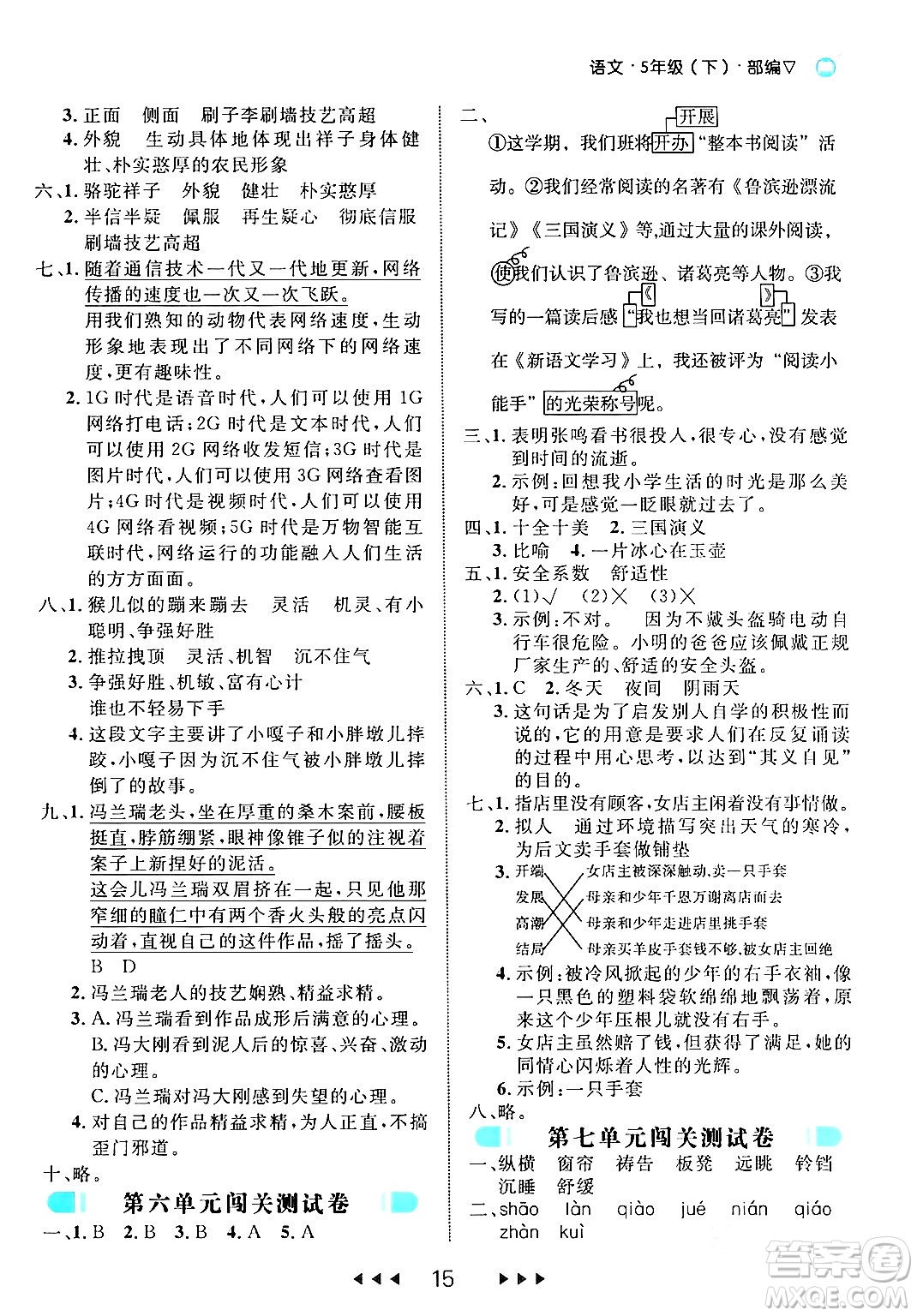 延邊大學(xué)出版社2024年春細(xì)解巧練五年級語文下冊部編版答案