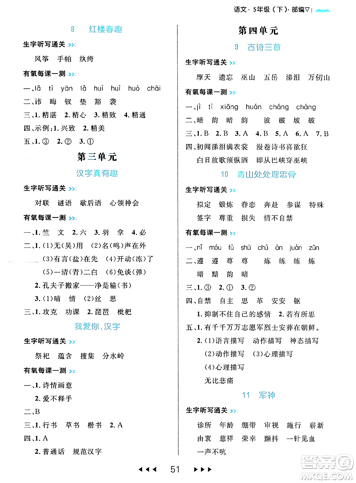 延邊大學(xué)出版社2024年春細(xì)解巧練五年級語文下冊部編版答案
