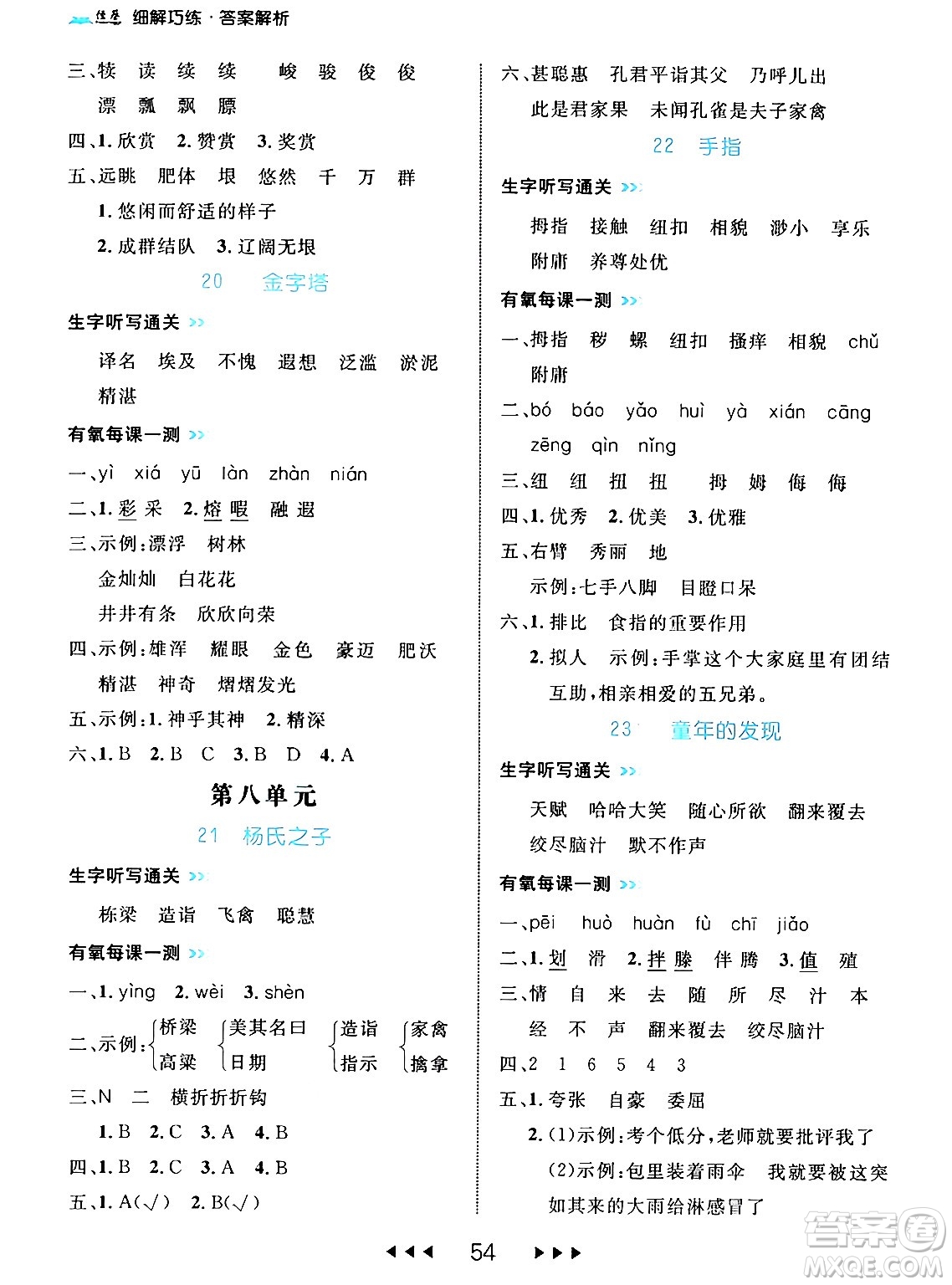 延邊大學(xué)出版社2024年春細(xì)解巧練五年級語文下冊部編版答案